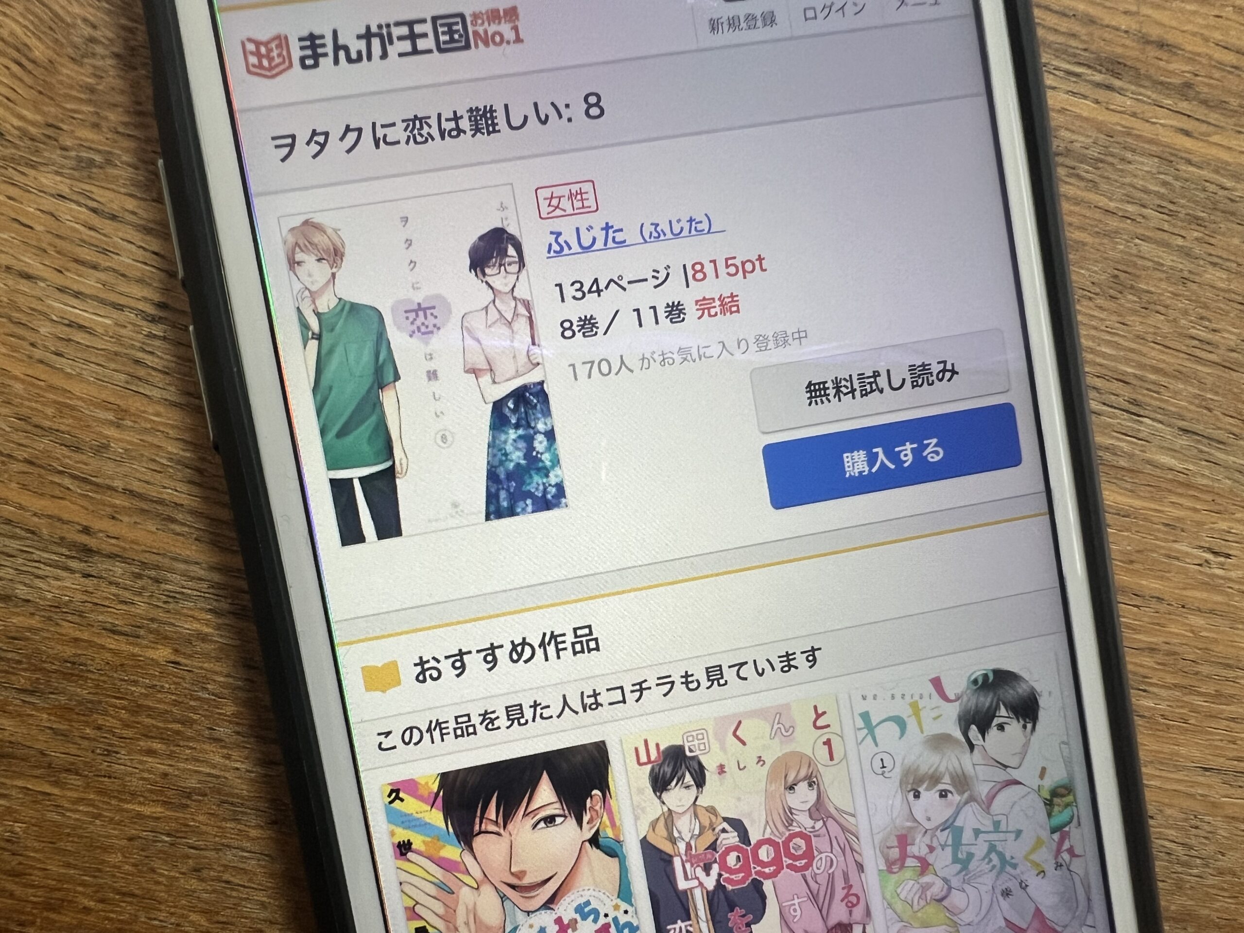 ヲタクに恋は難しい