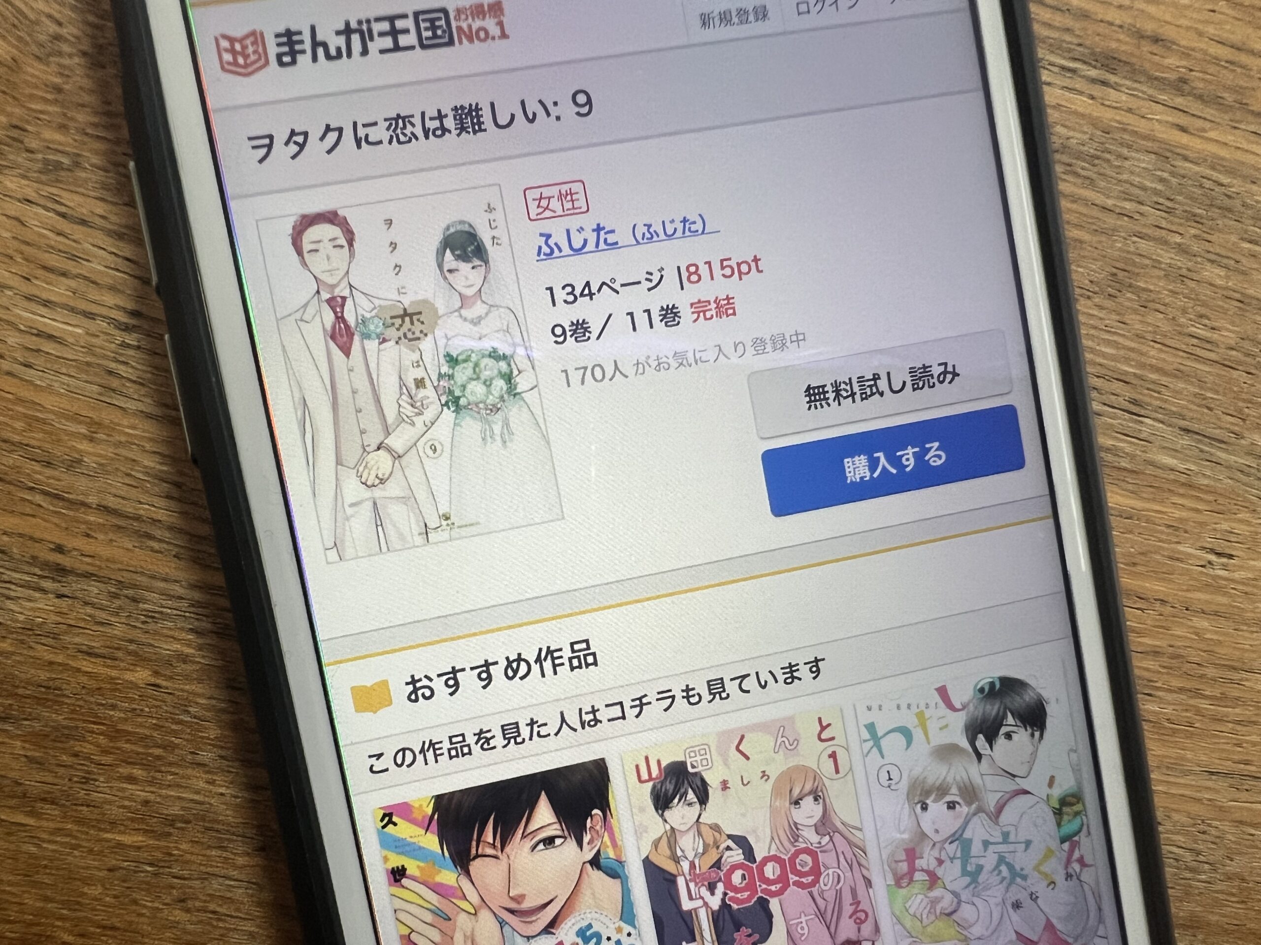 ヲタクに恋は難しい