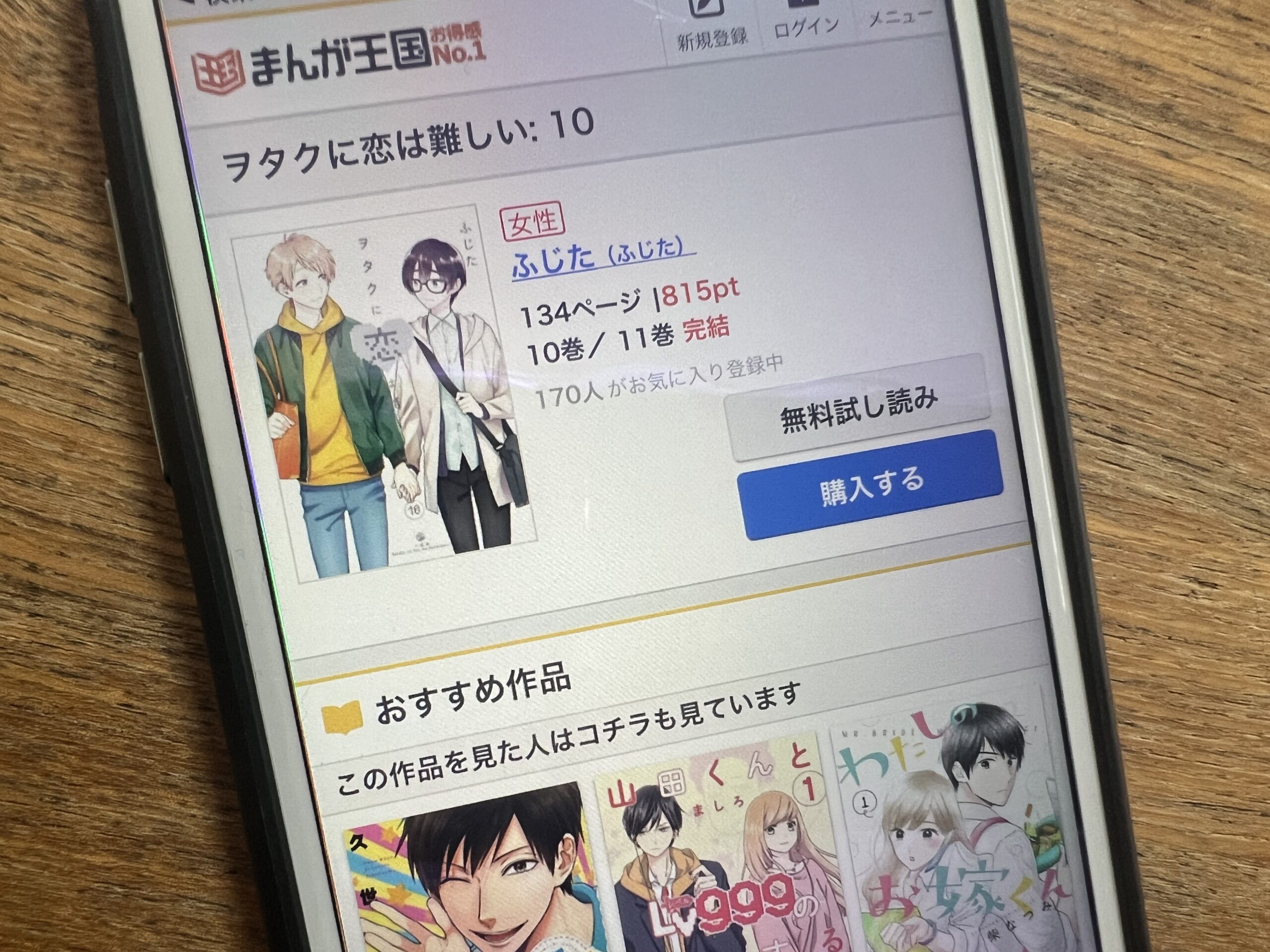 ヲタクに恋は難しい