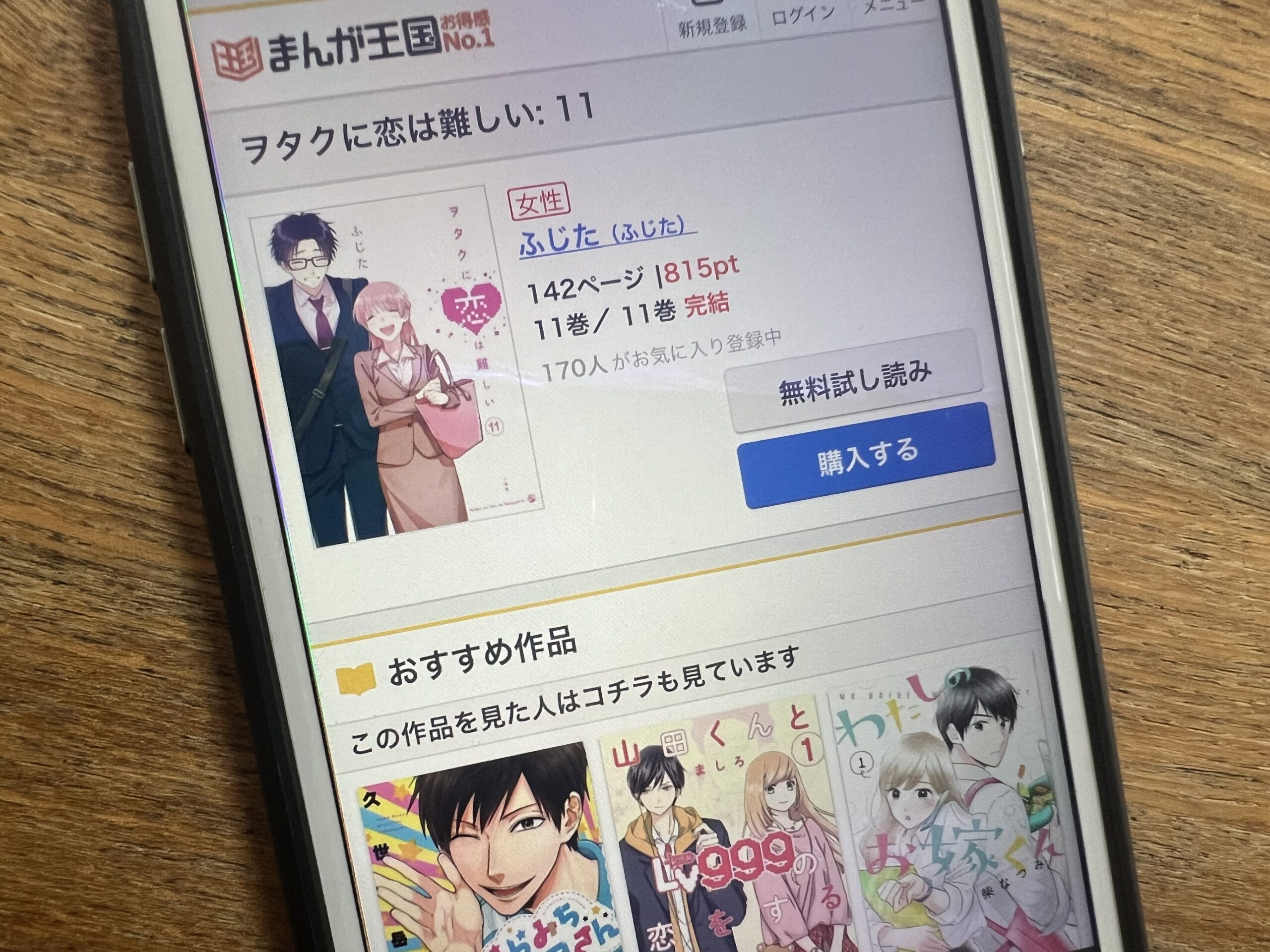 ヲタクに恋は難しい