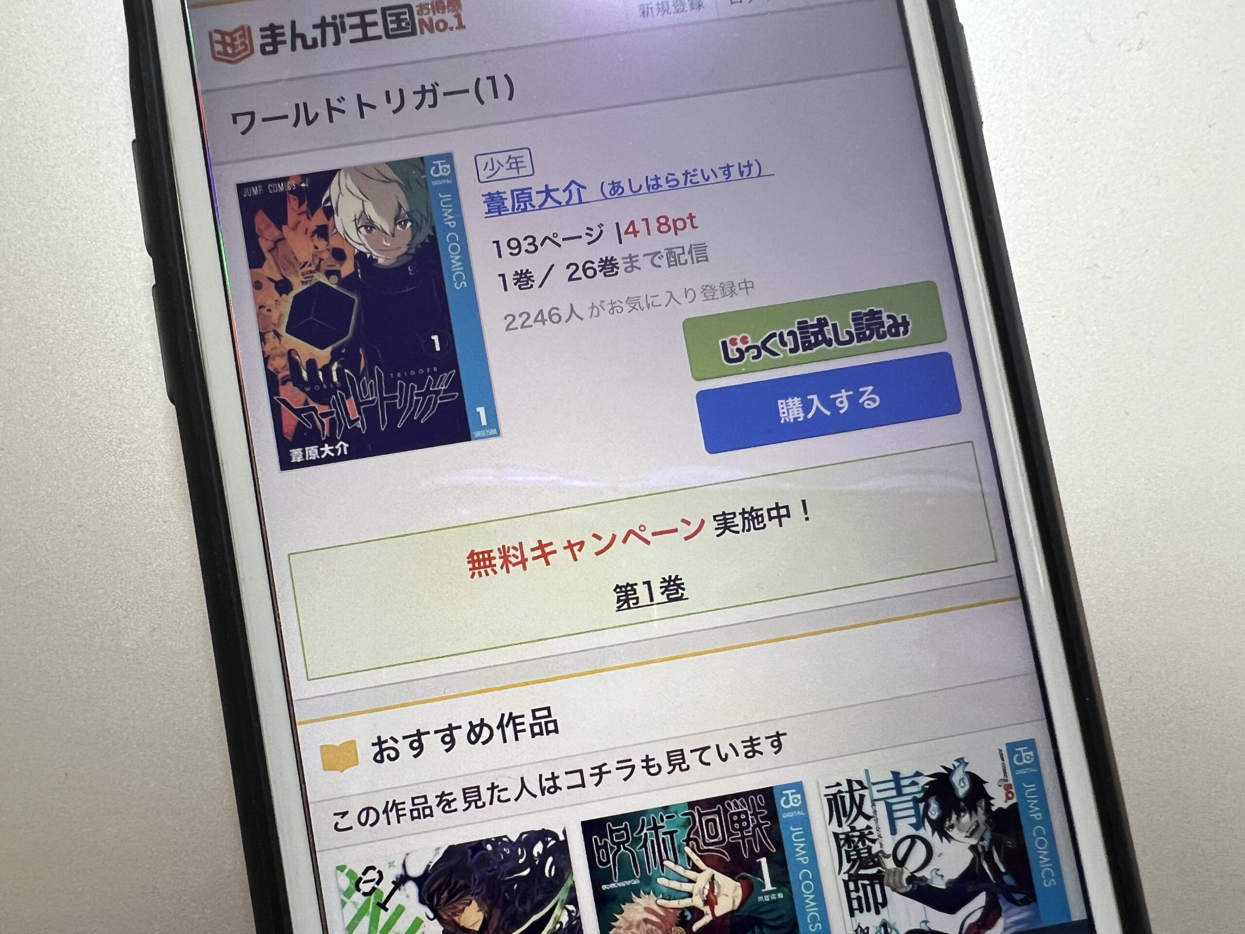 ワールドトリガー