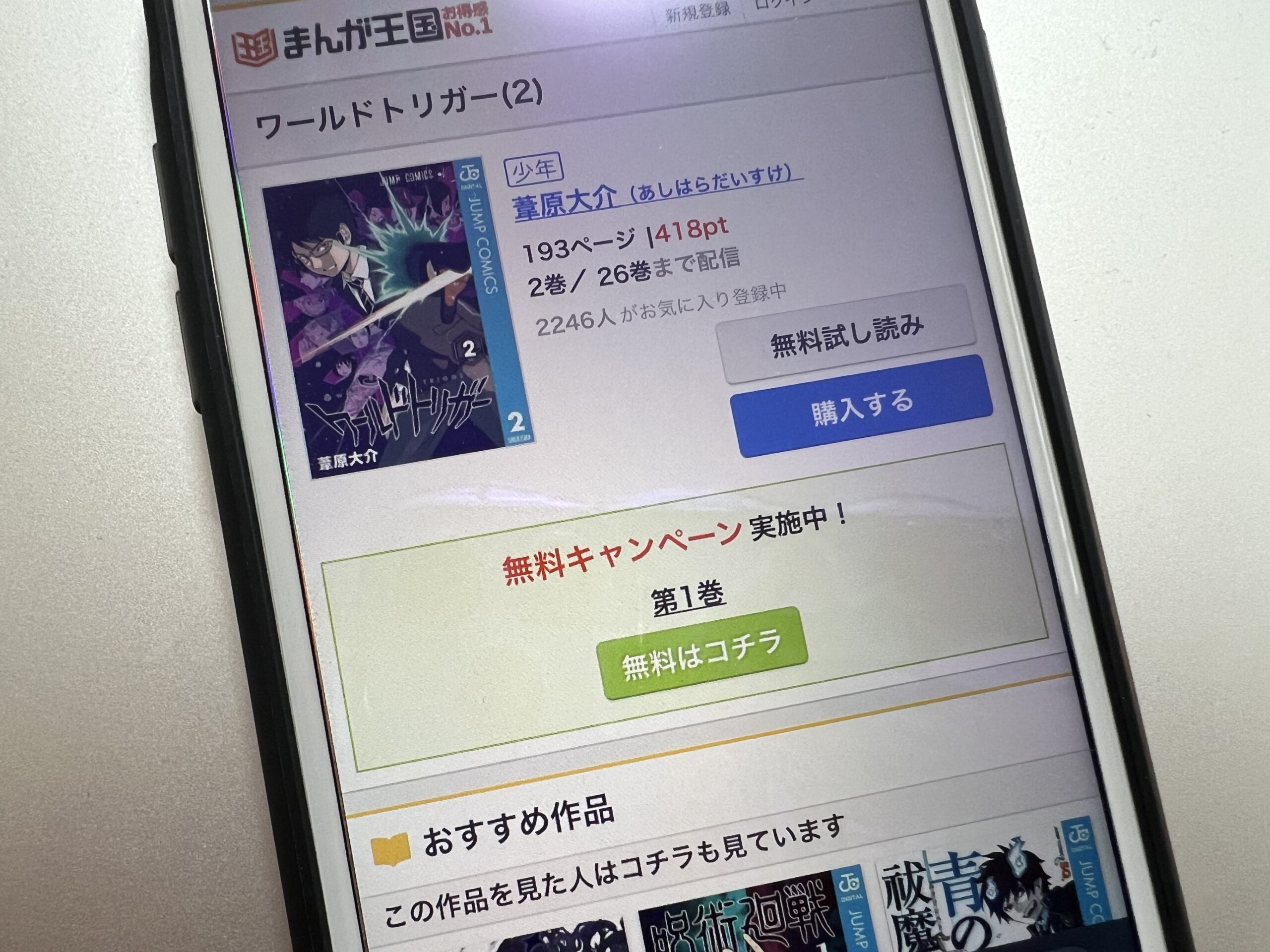 ワールドトリガー