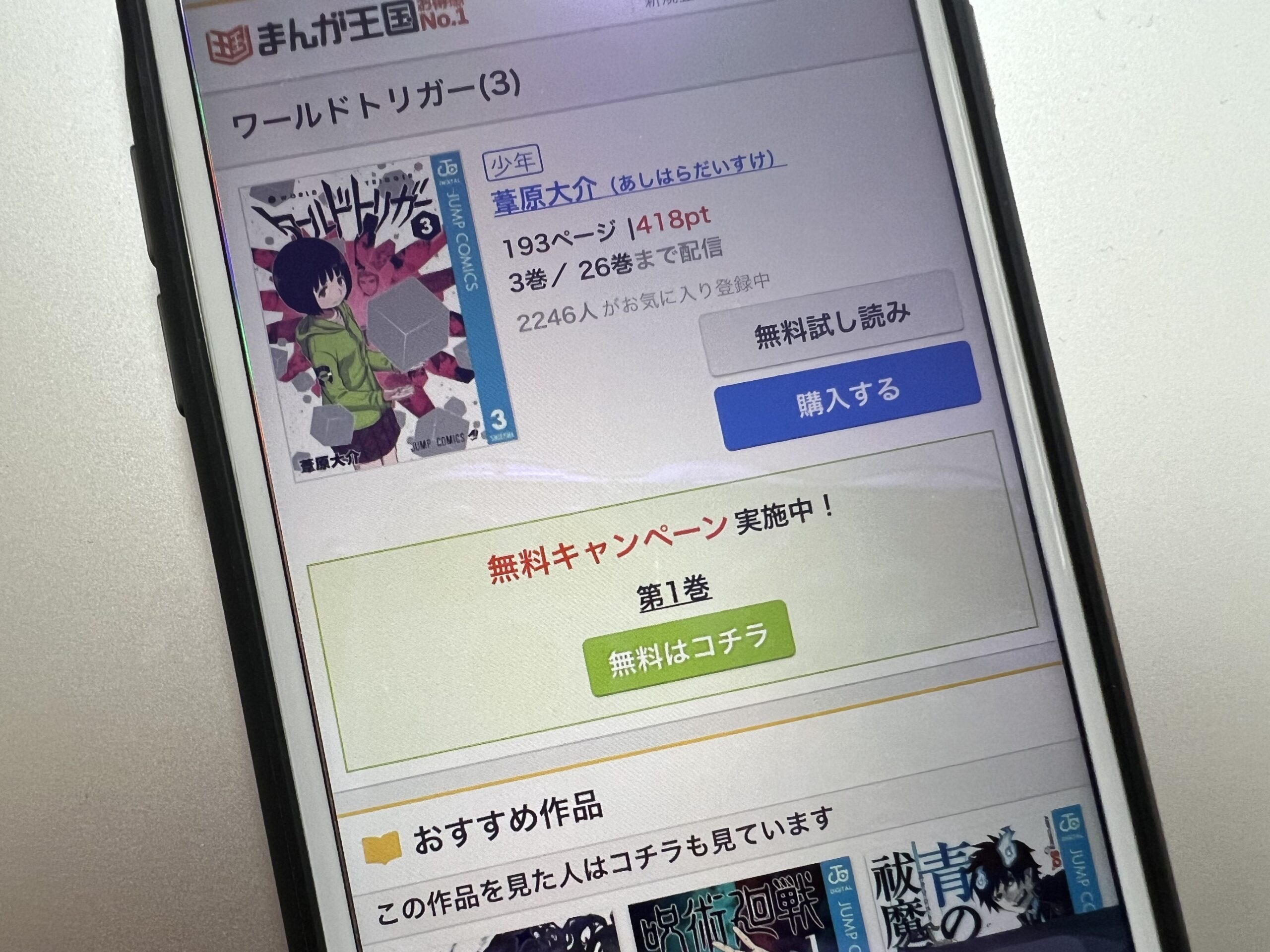 ワールドトリガー