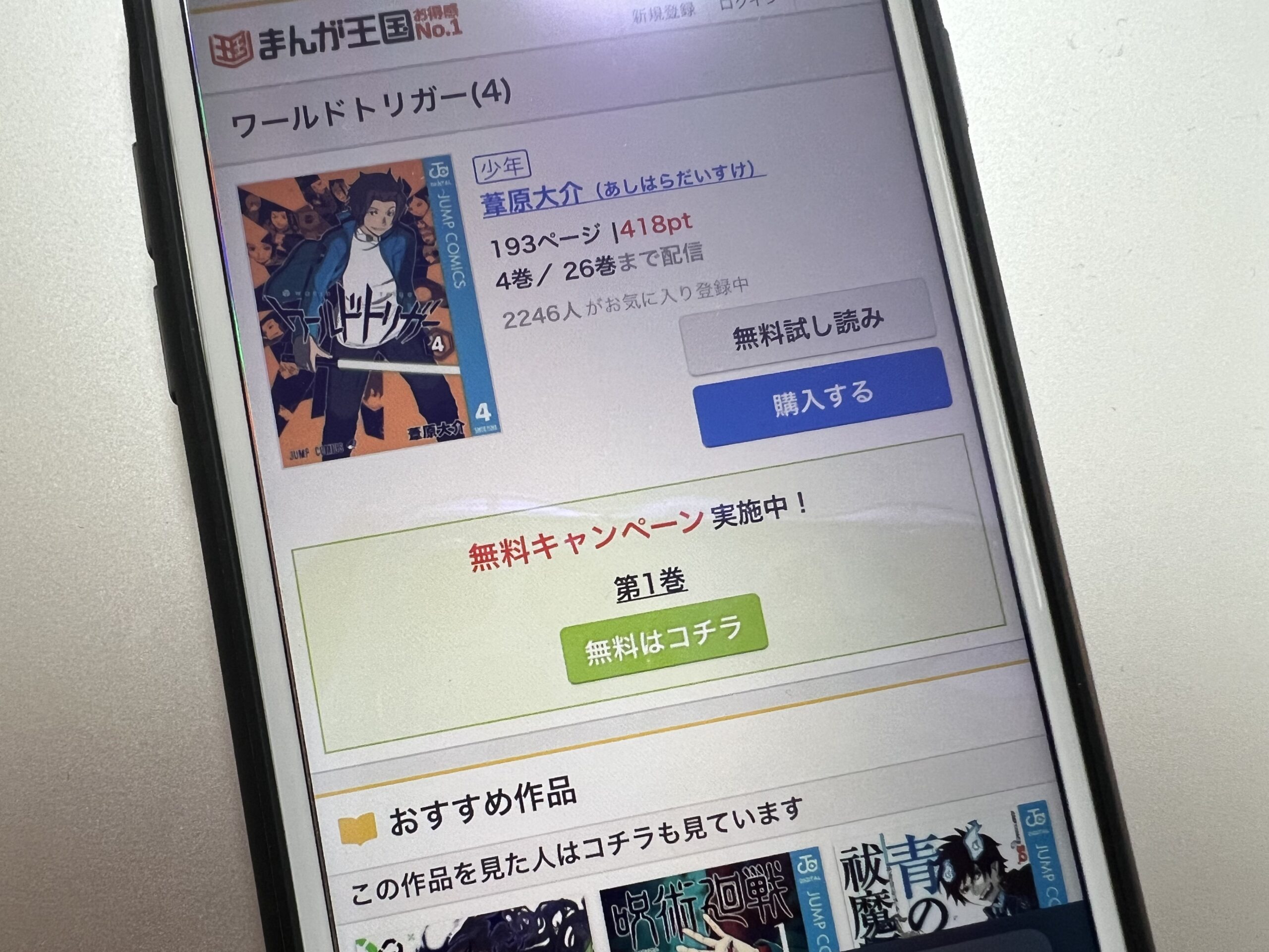 ワールドトリガー