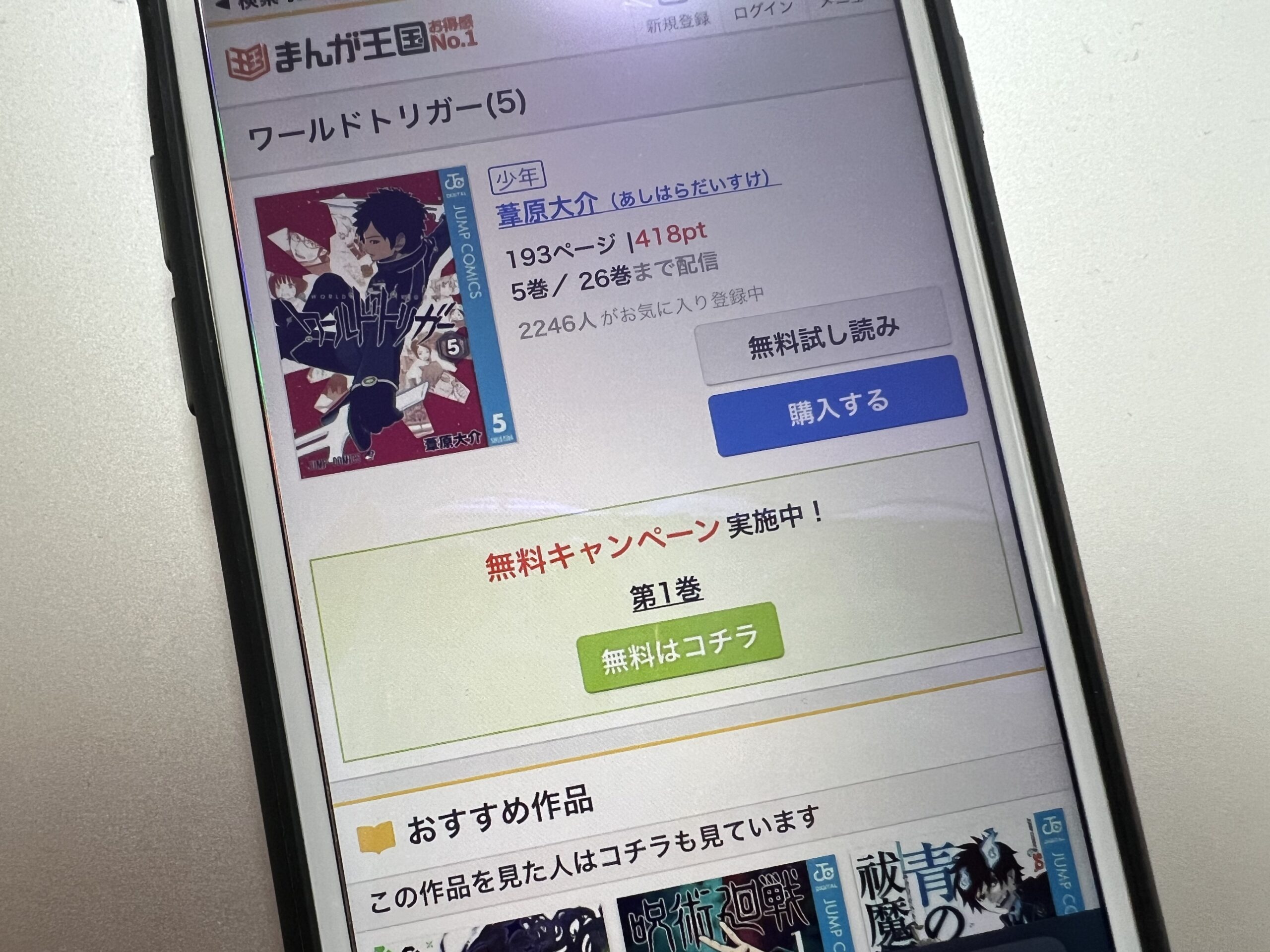 ワールドトリガー