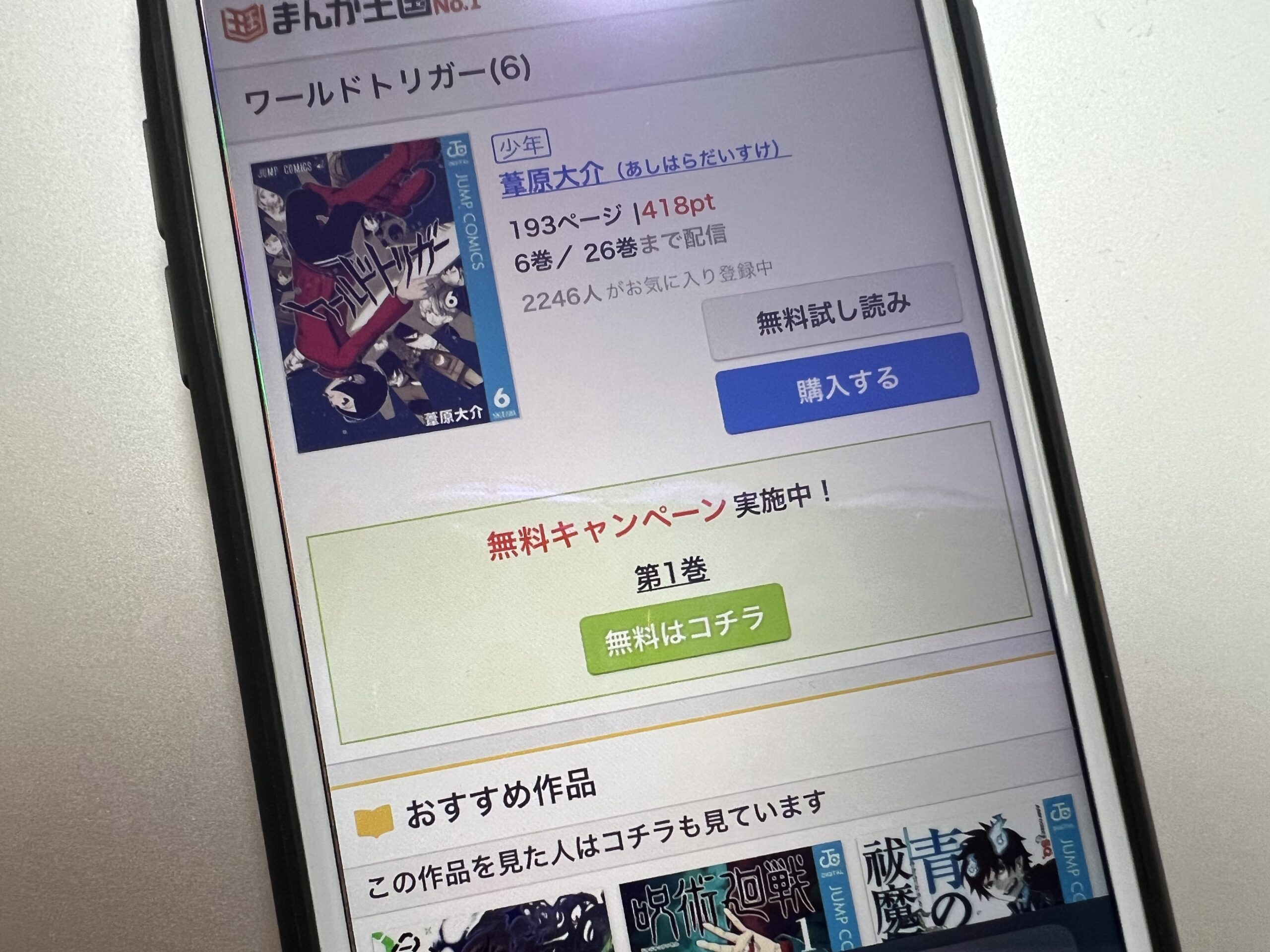 ワールドトリガー