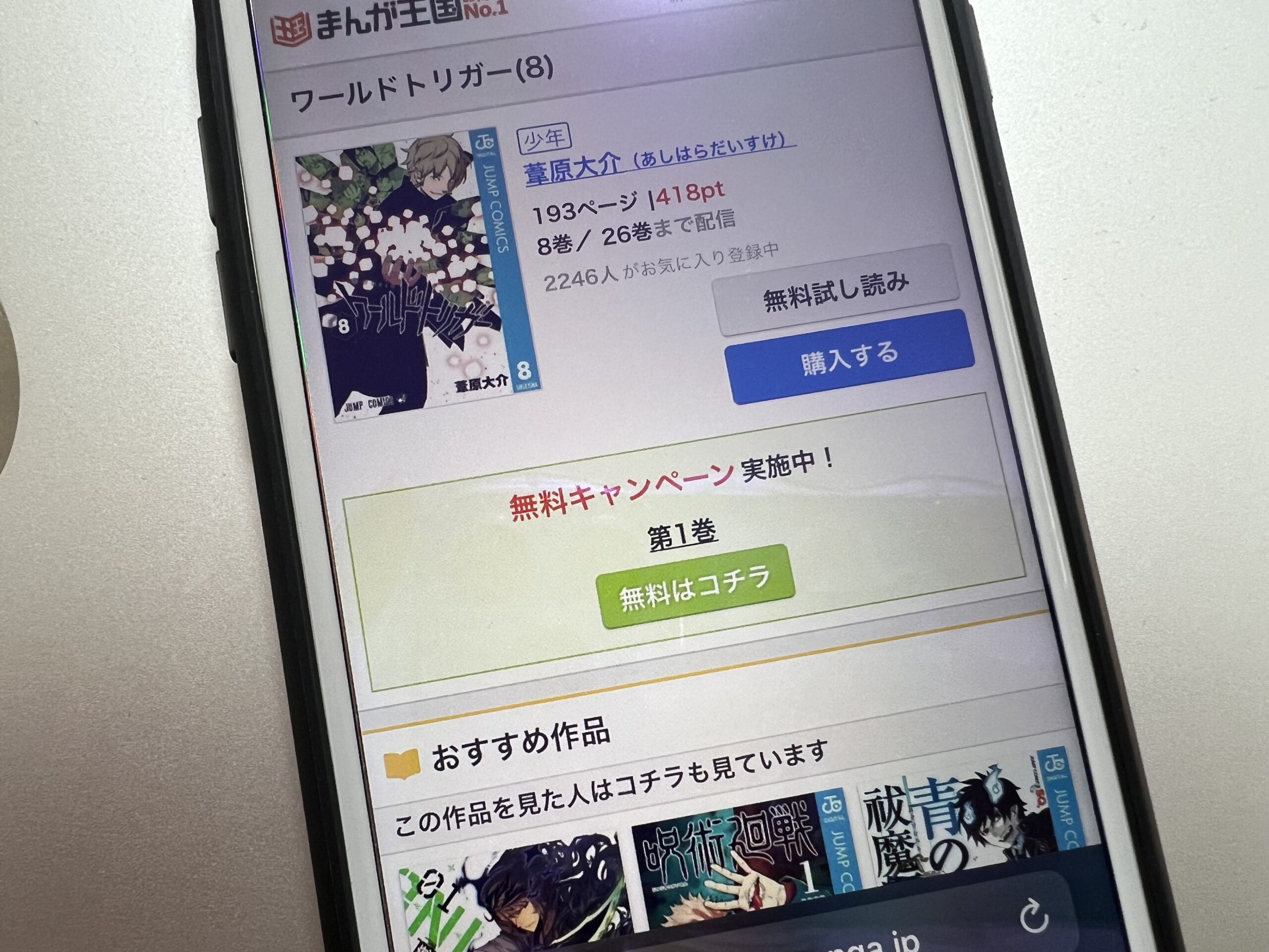 ワールドトリガー