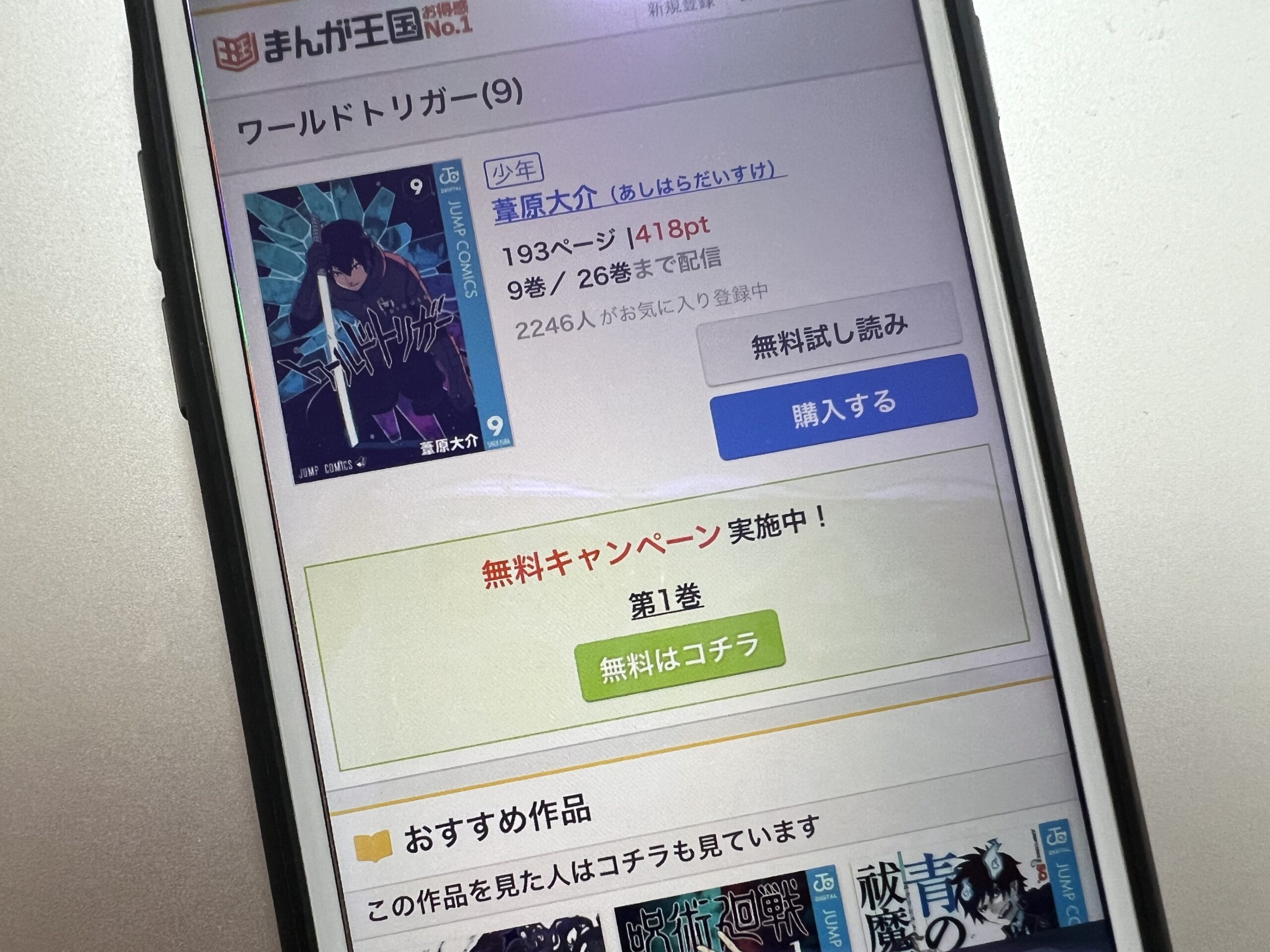 ワールドトリガー