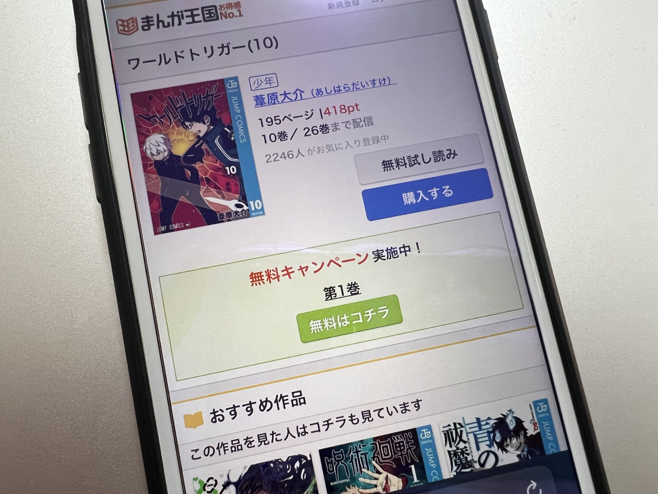 ワールドトリガー