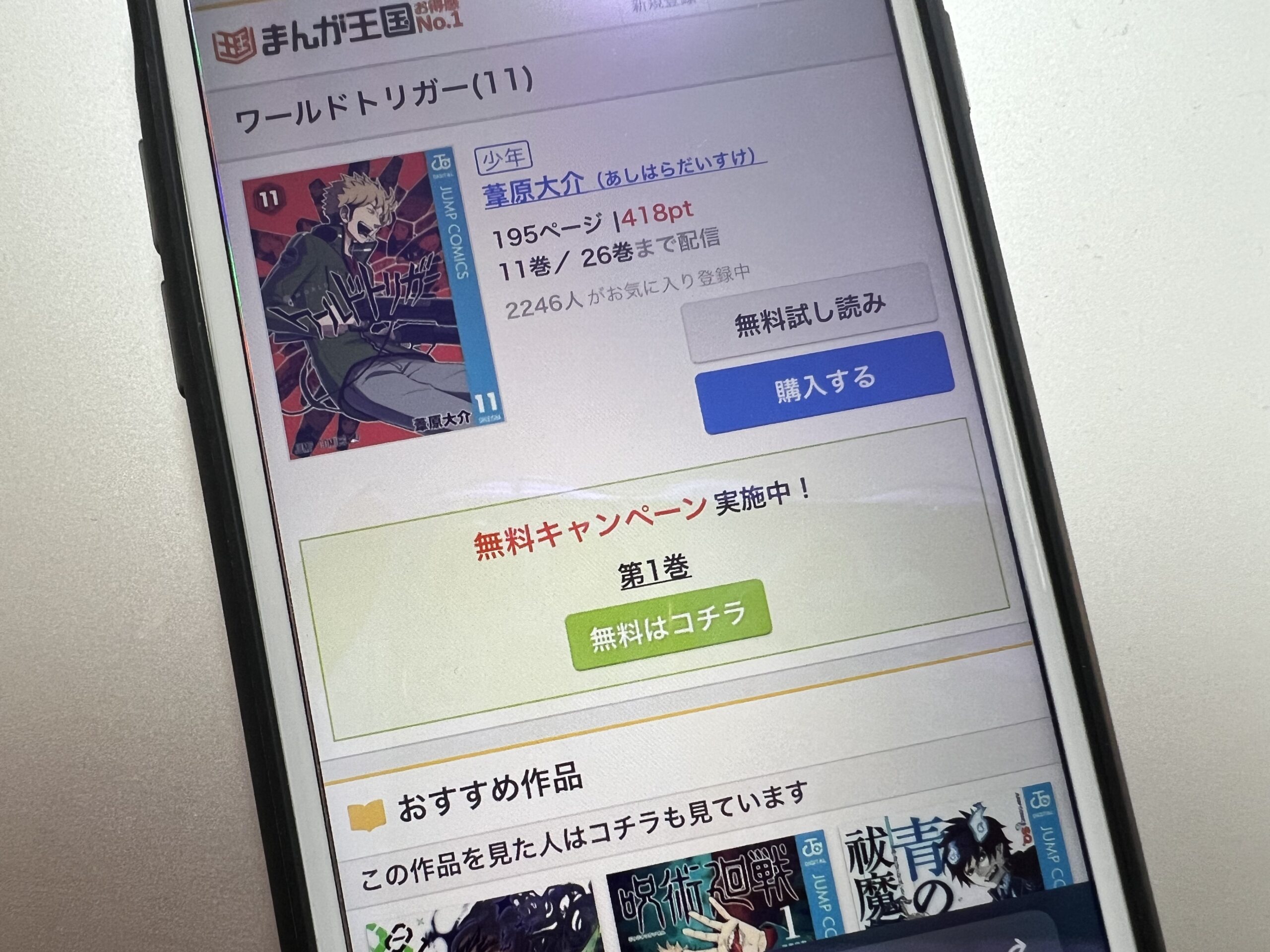 ワールドトリガー