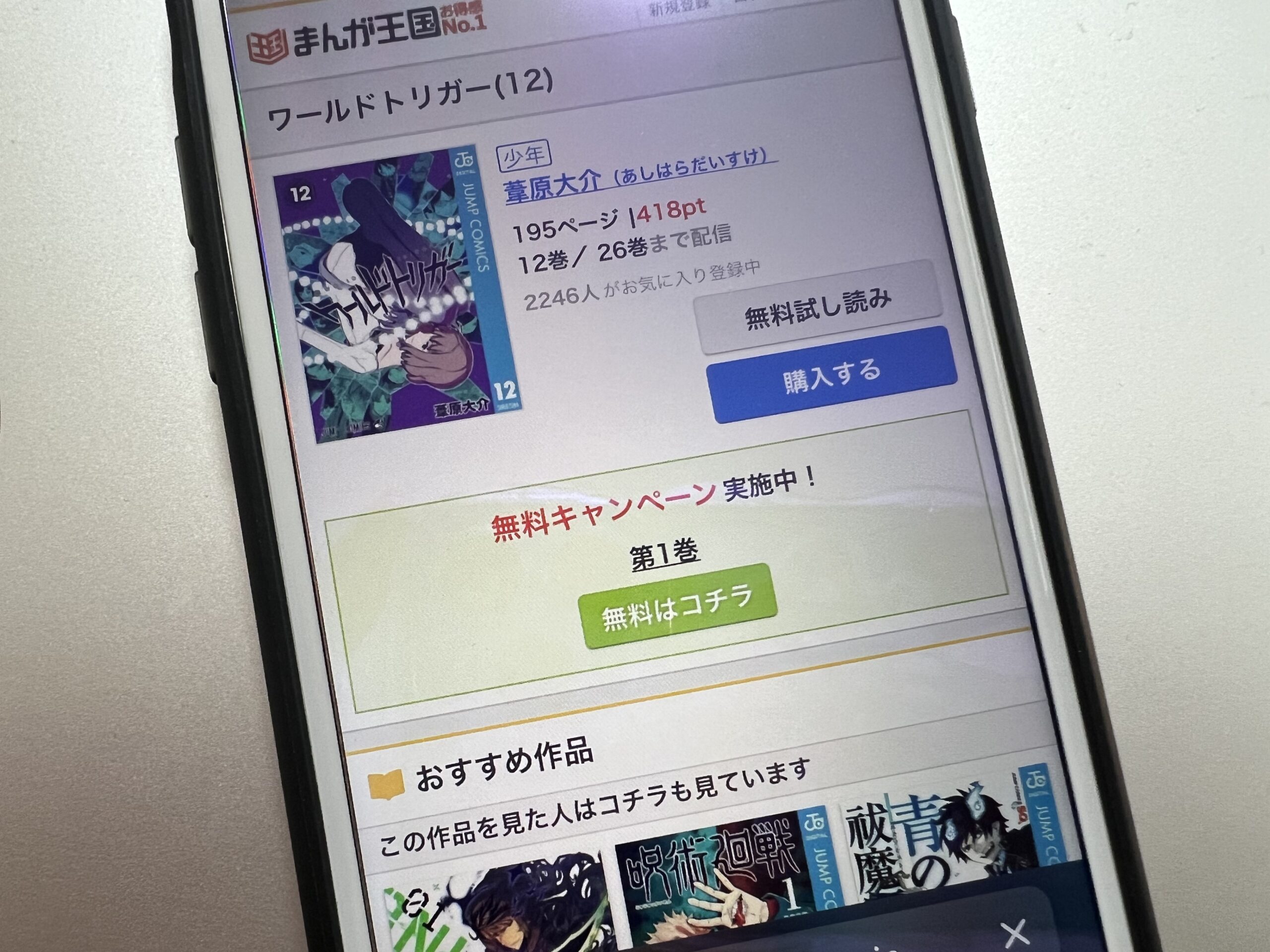 ワールドトリガー