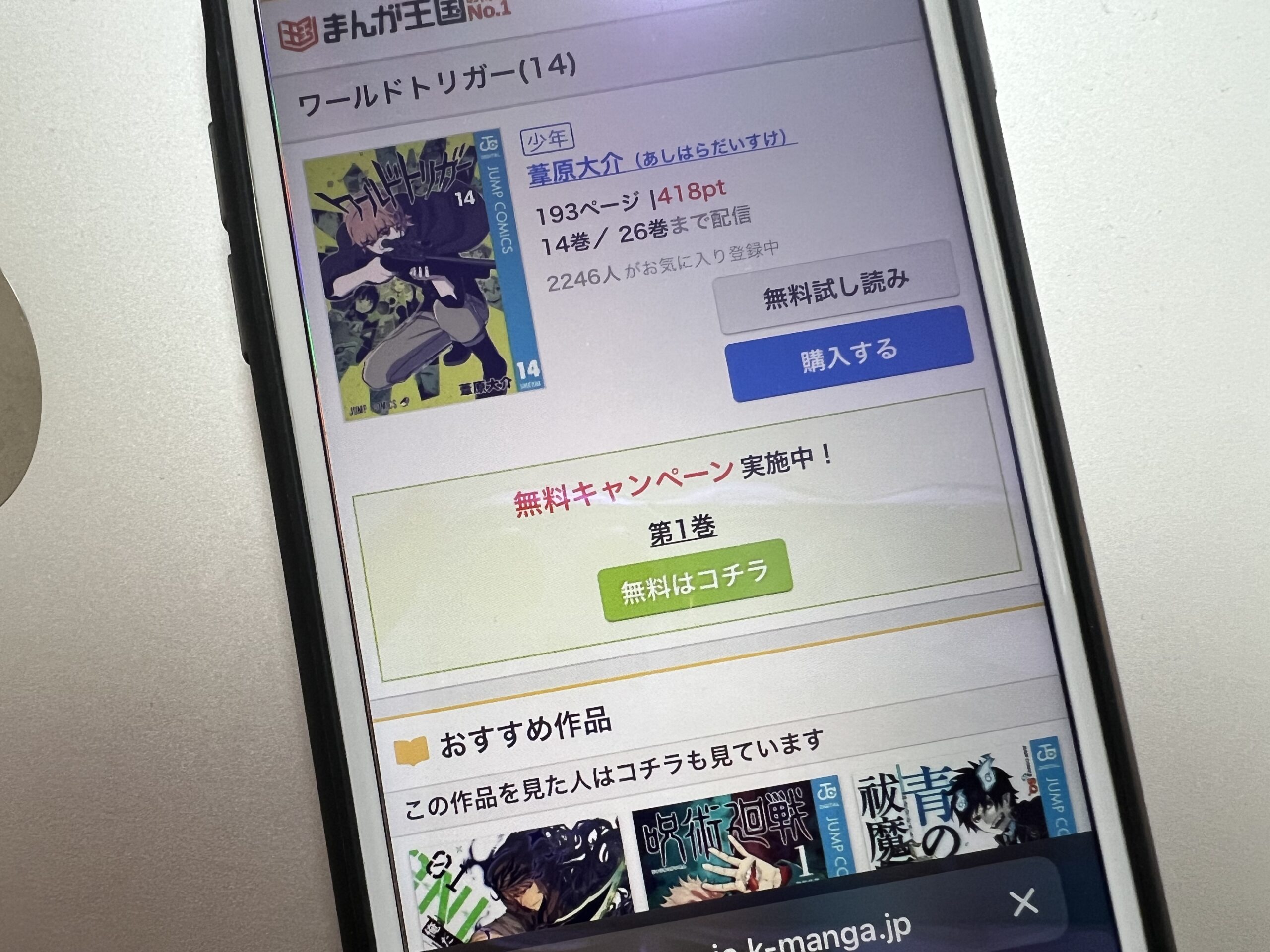 ワールドトリガー