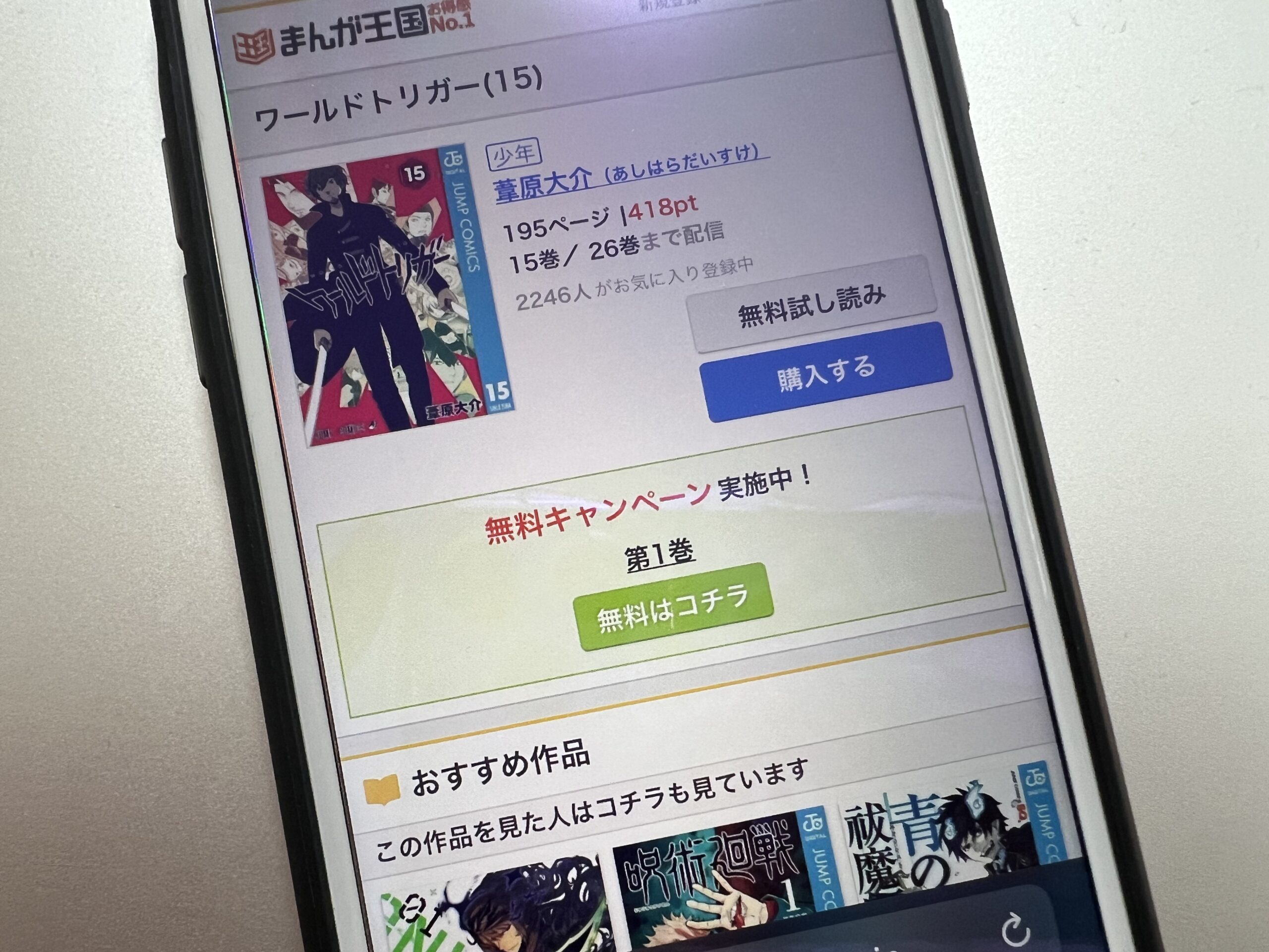 ワールドトリガー