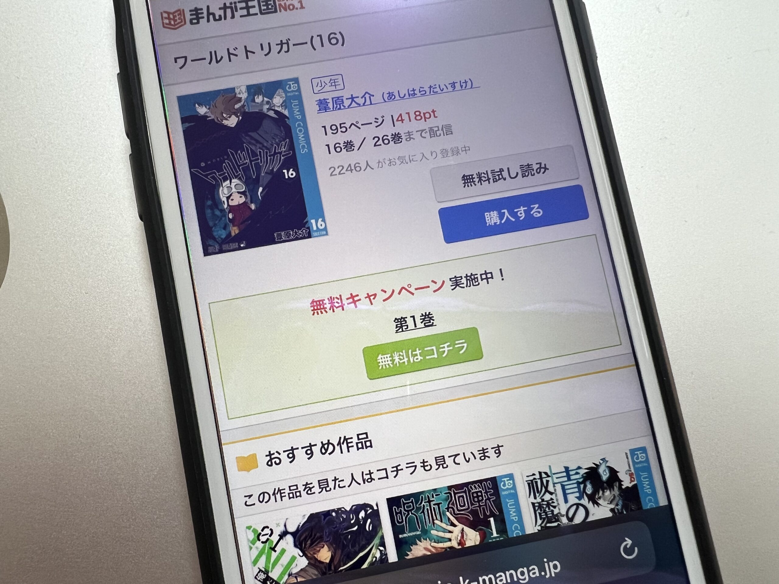 ワールドトリガー