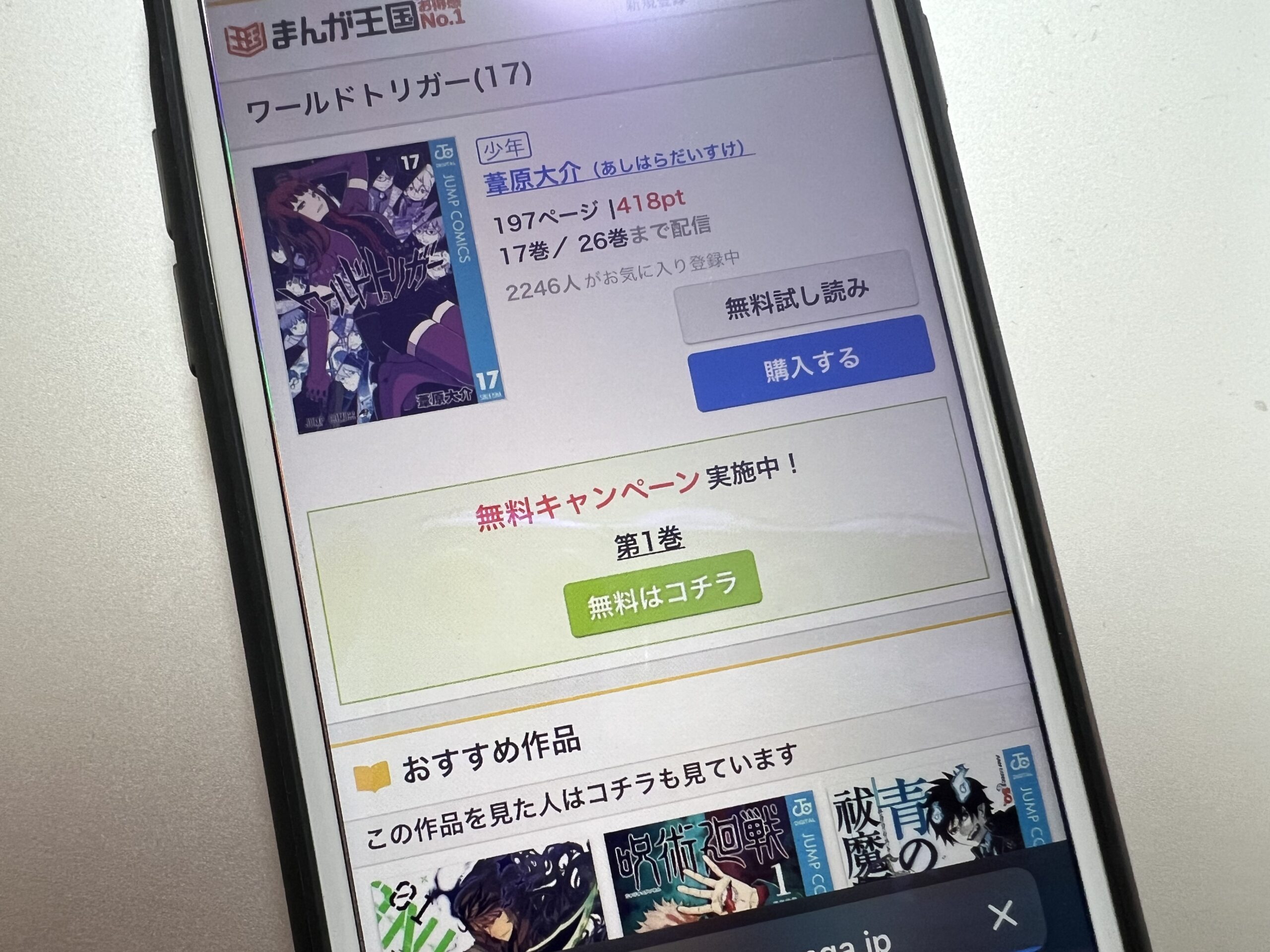 ワールドトリガー