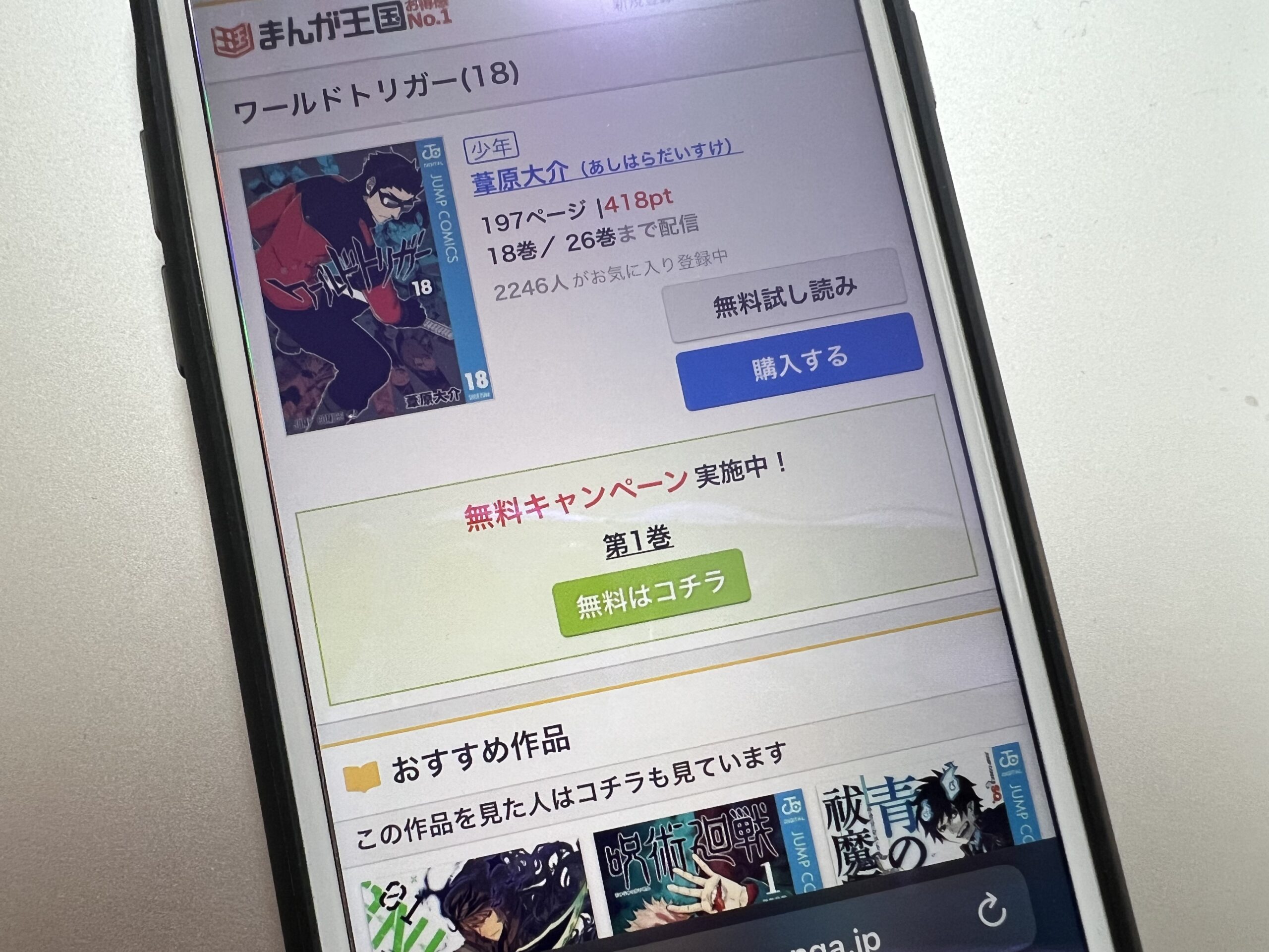 ワールドトリガー