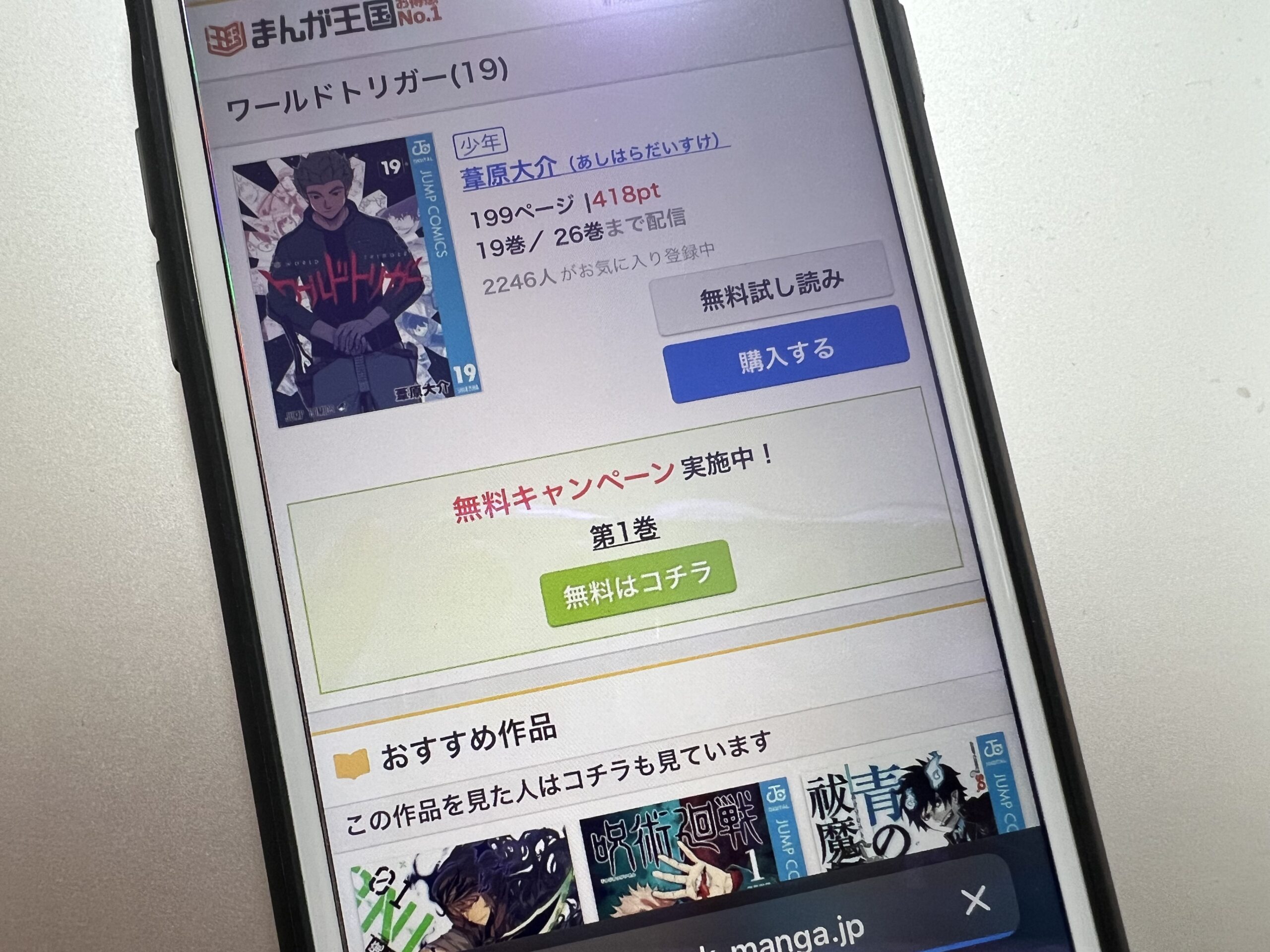 ワールドトリガー