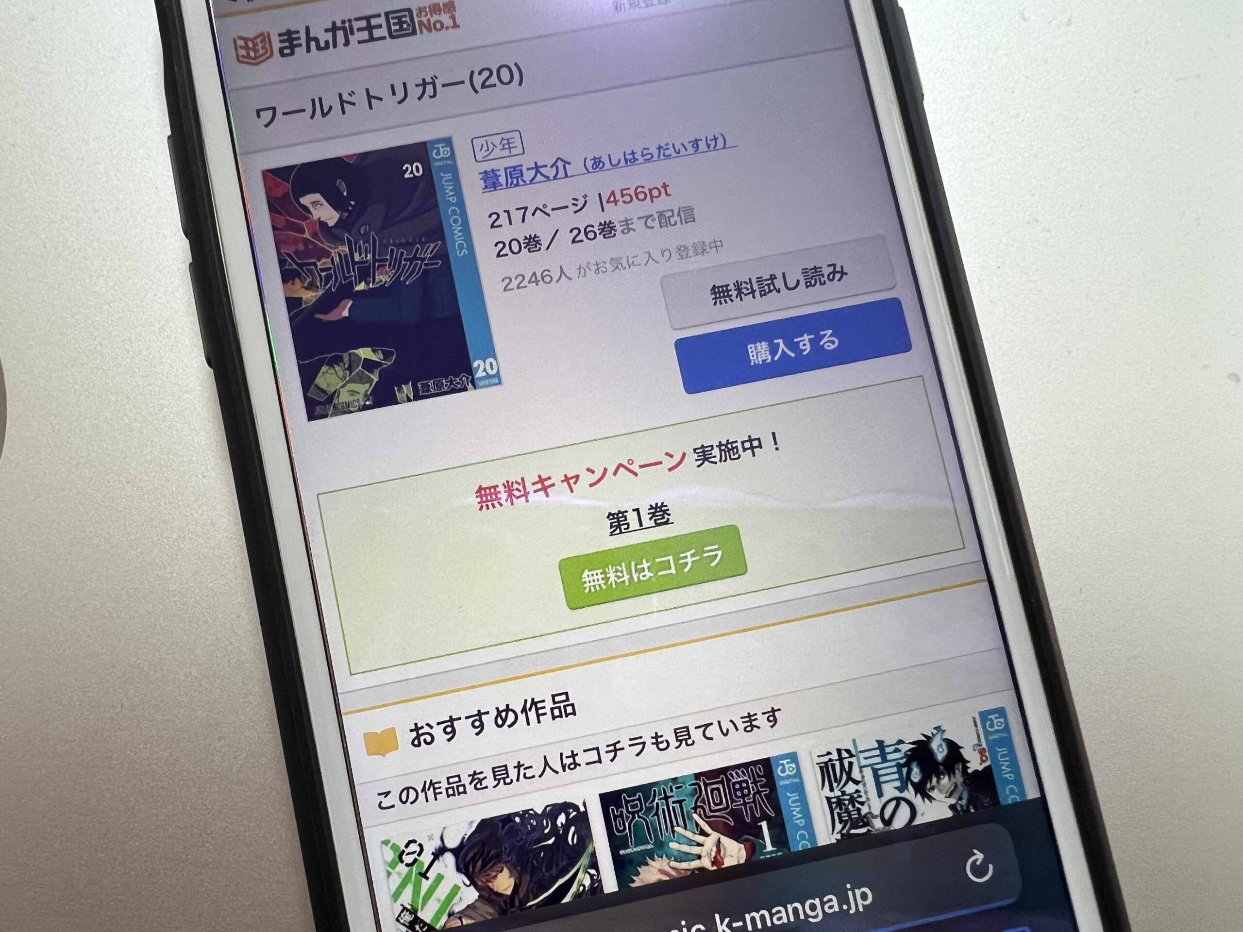 ワールドトリガー