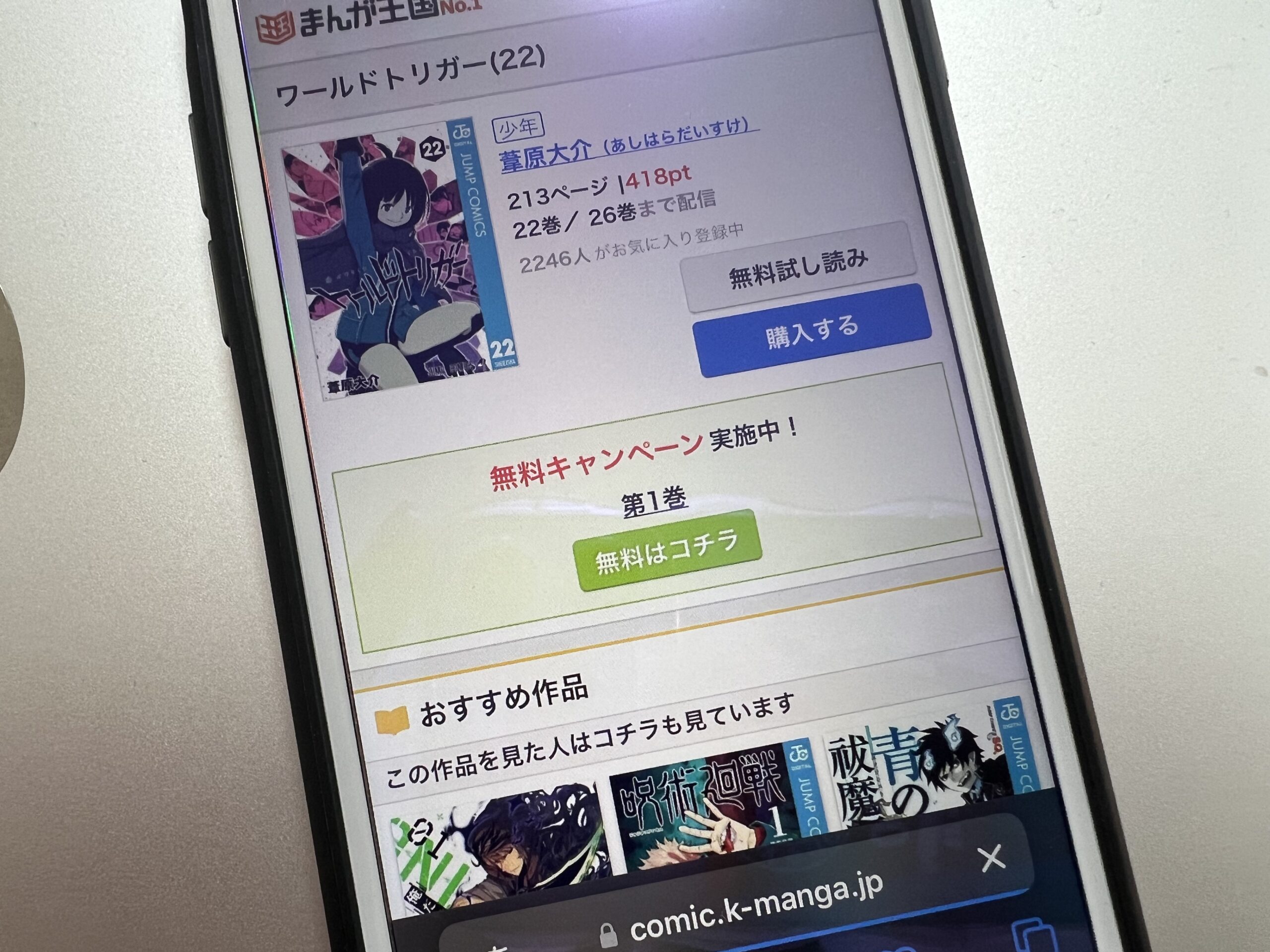 ワールドトリガー