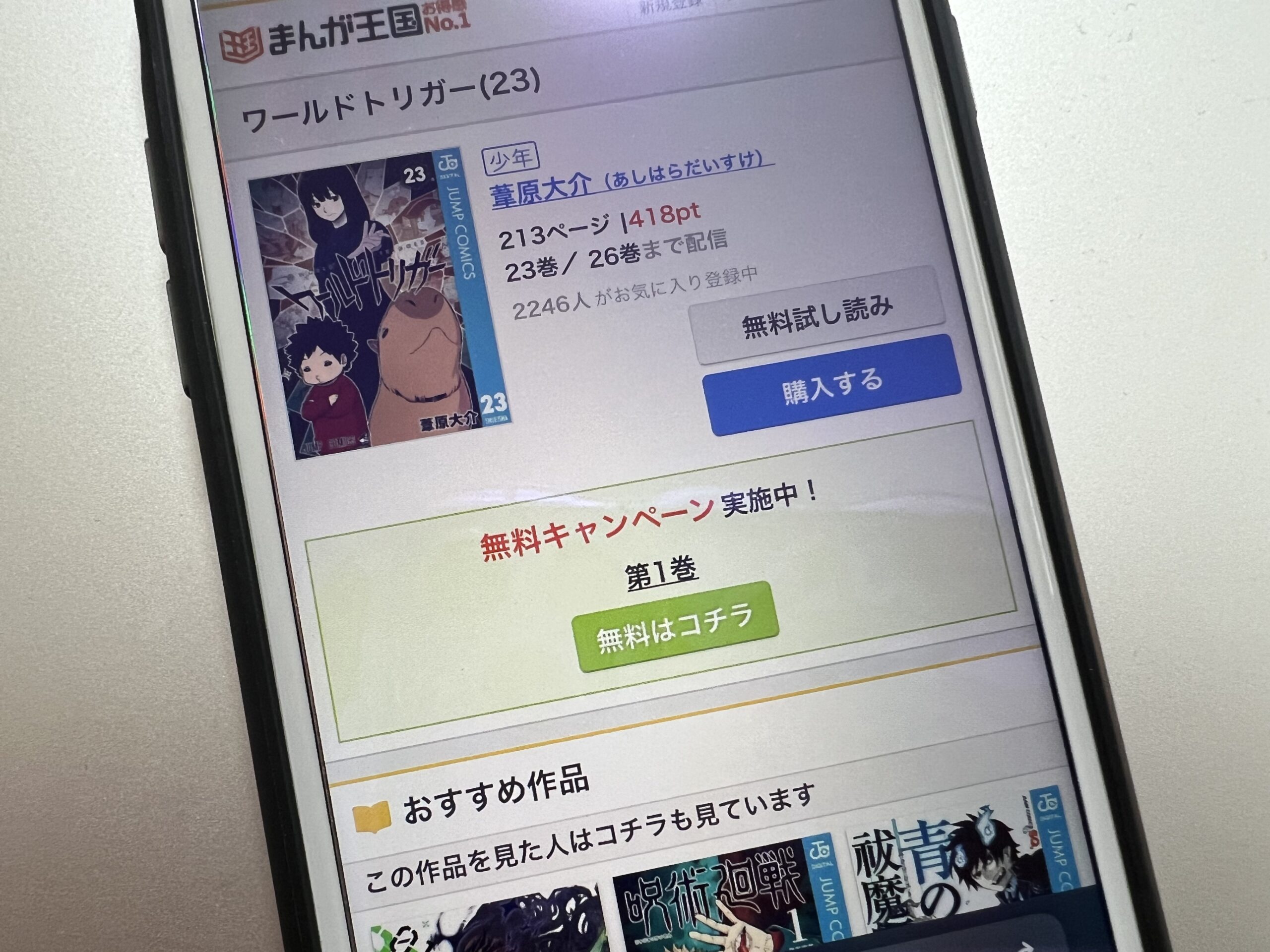 ワールドトリガー