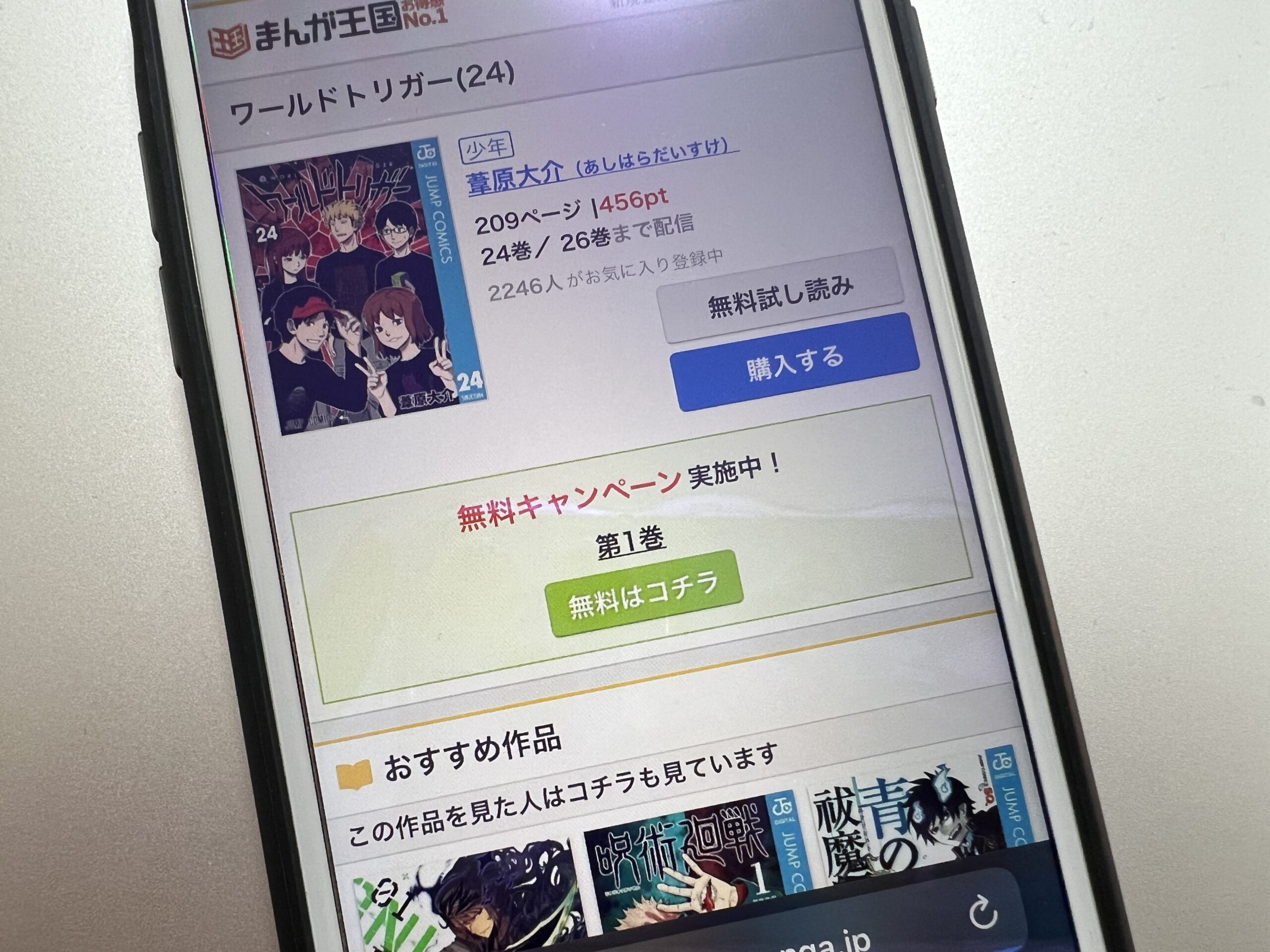 ワールドトリガー