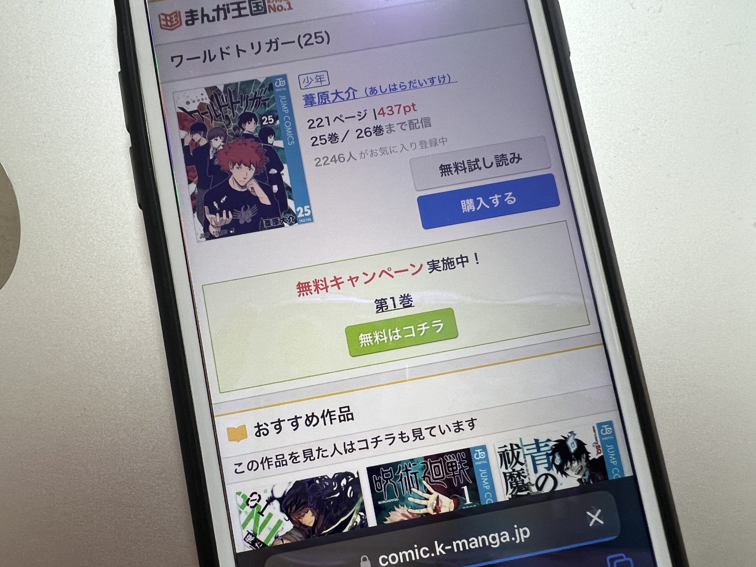 ワールドトリガー