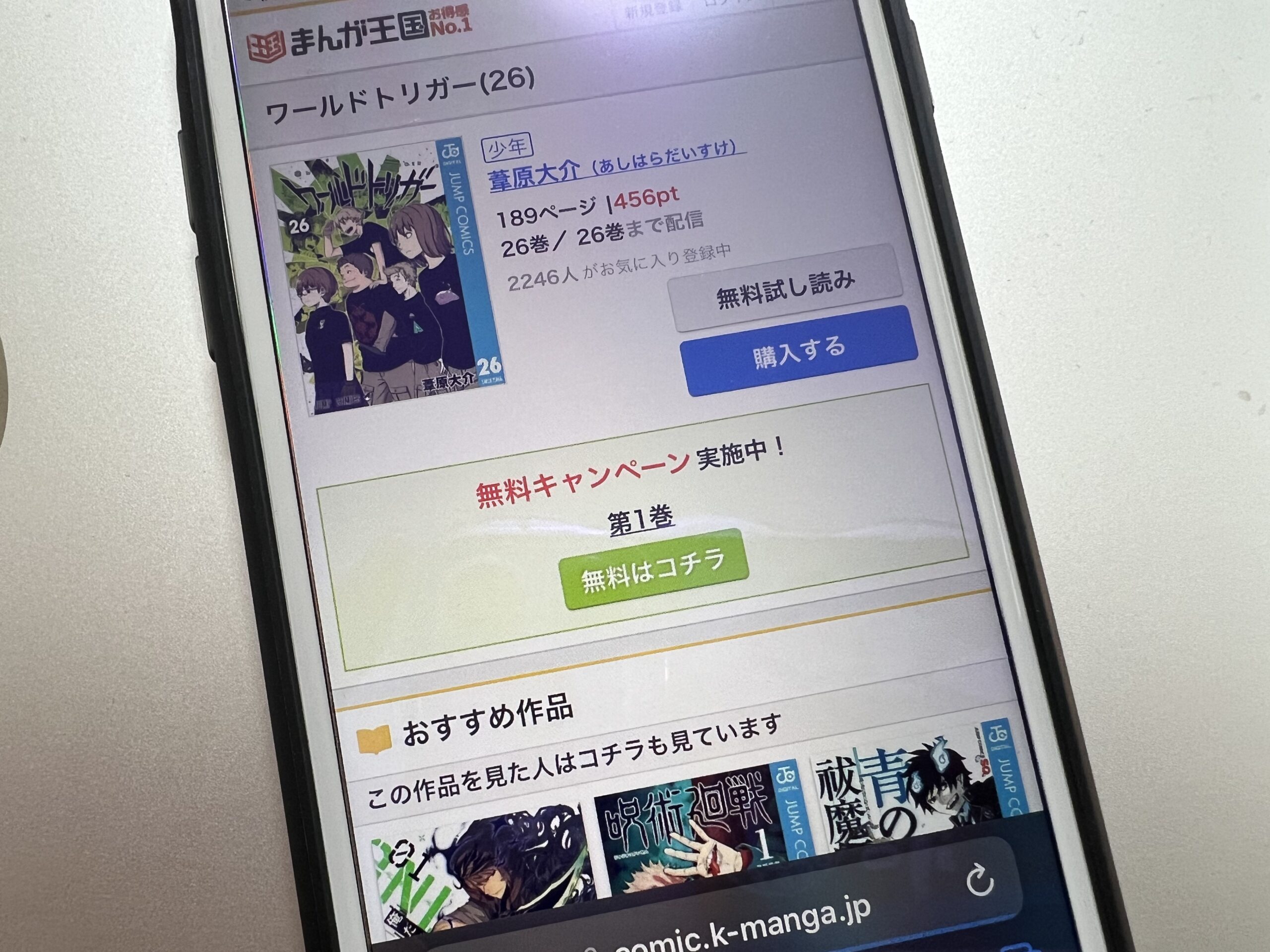 ワールドトリガー