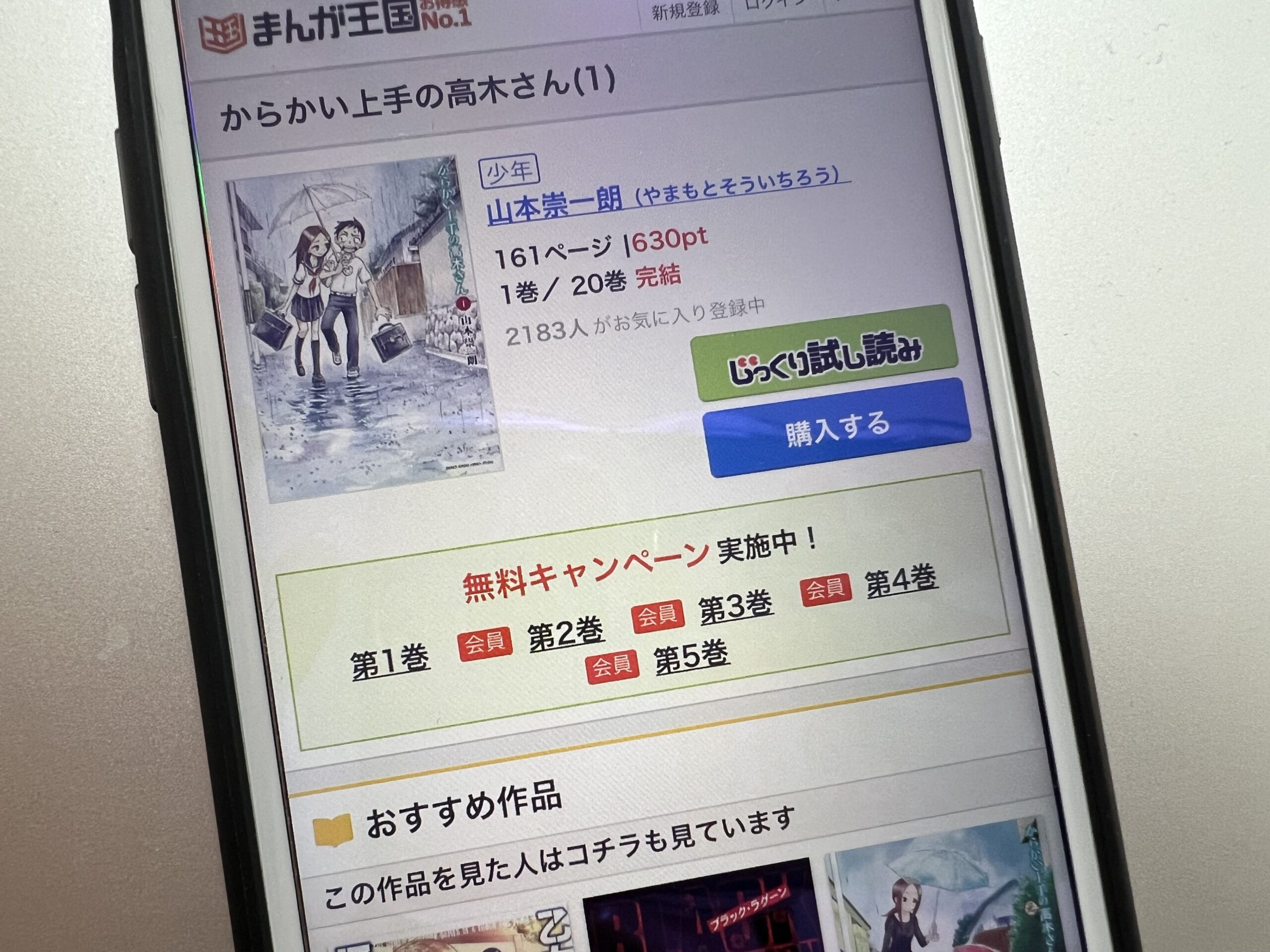 からかい上手の高木さん