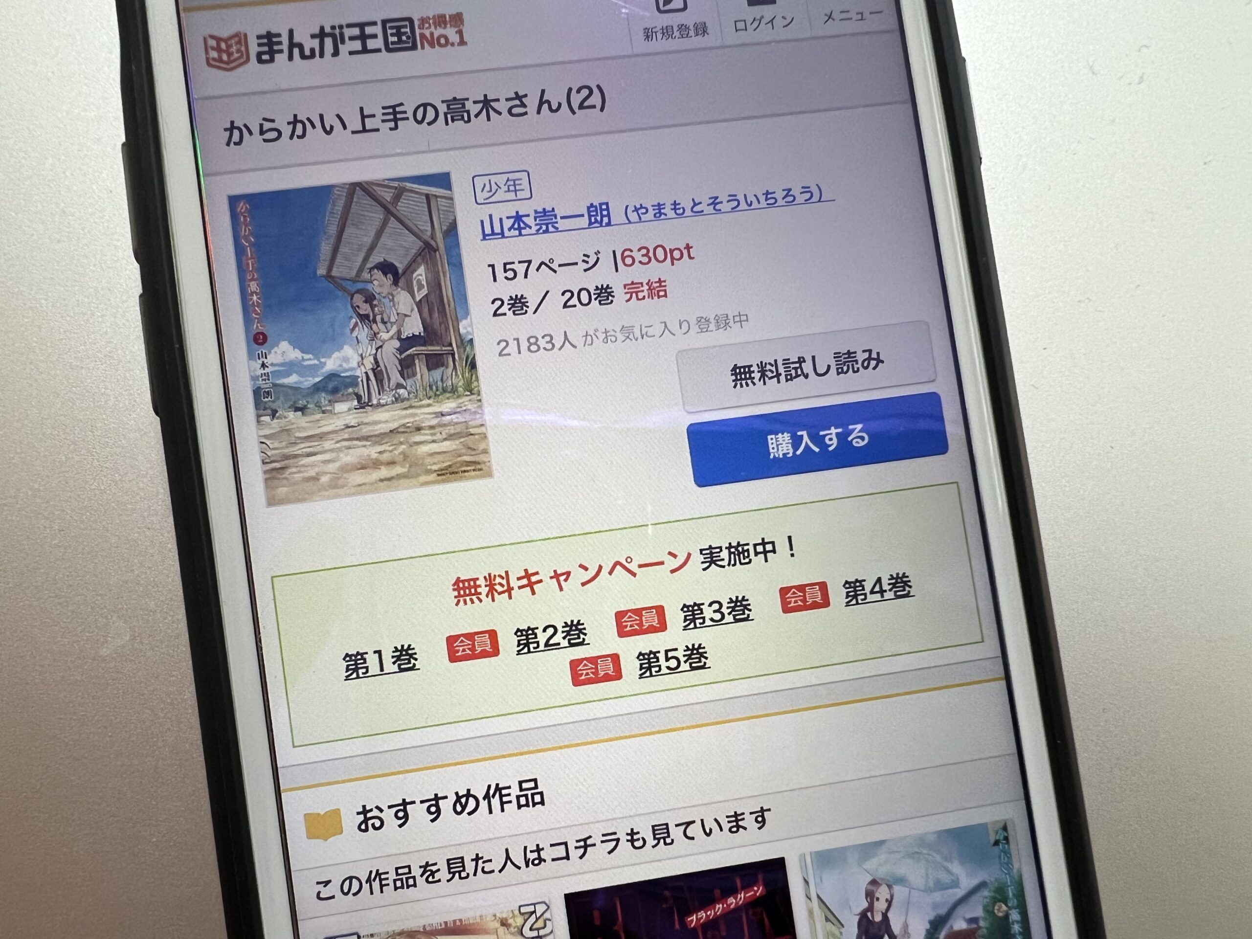 からかい上手の高木さん