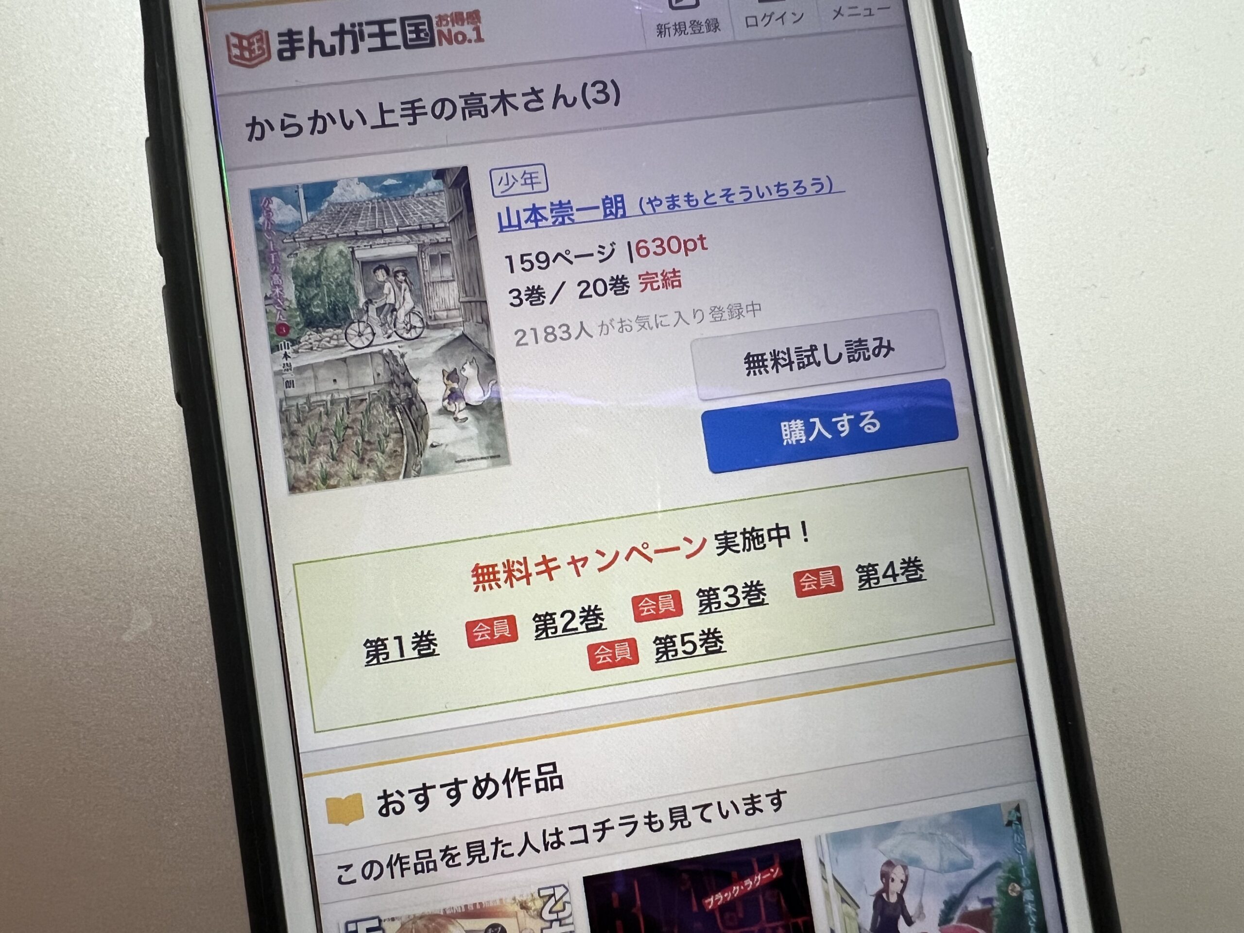 からかい上手の高木さん