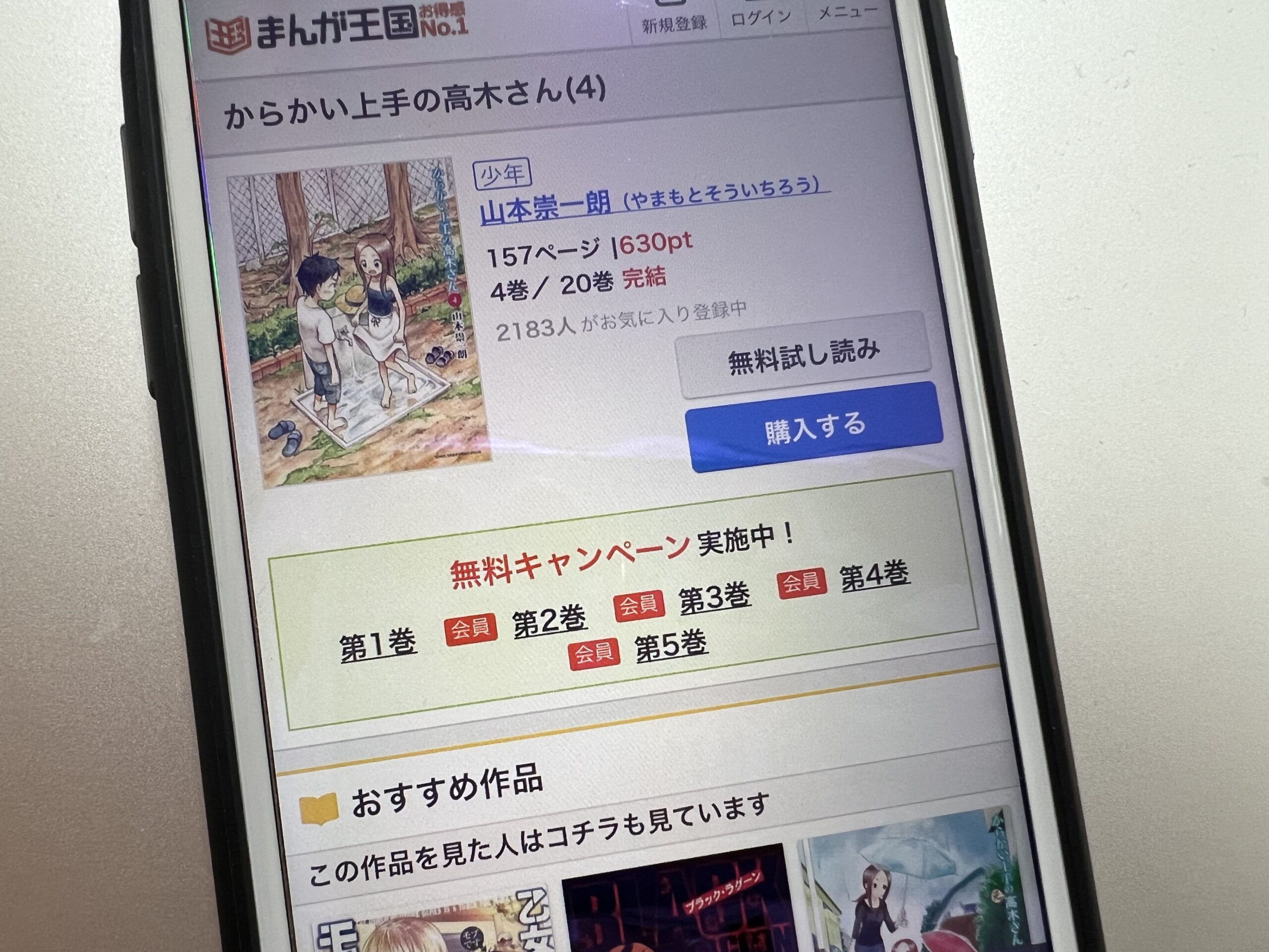 からかい上手の高木さん