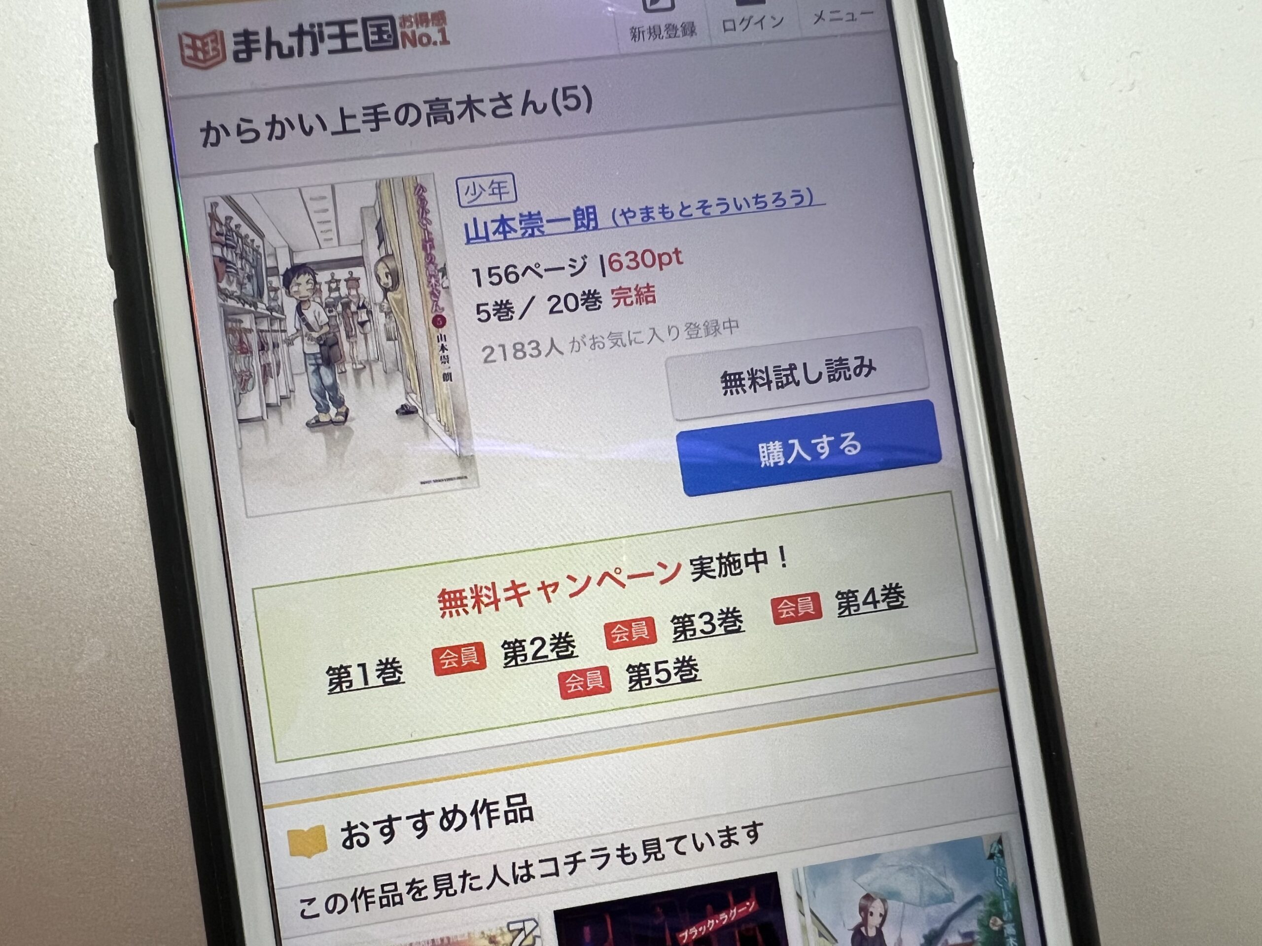 からかい上手の高木さん