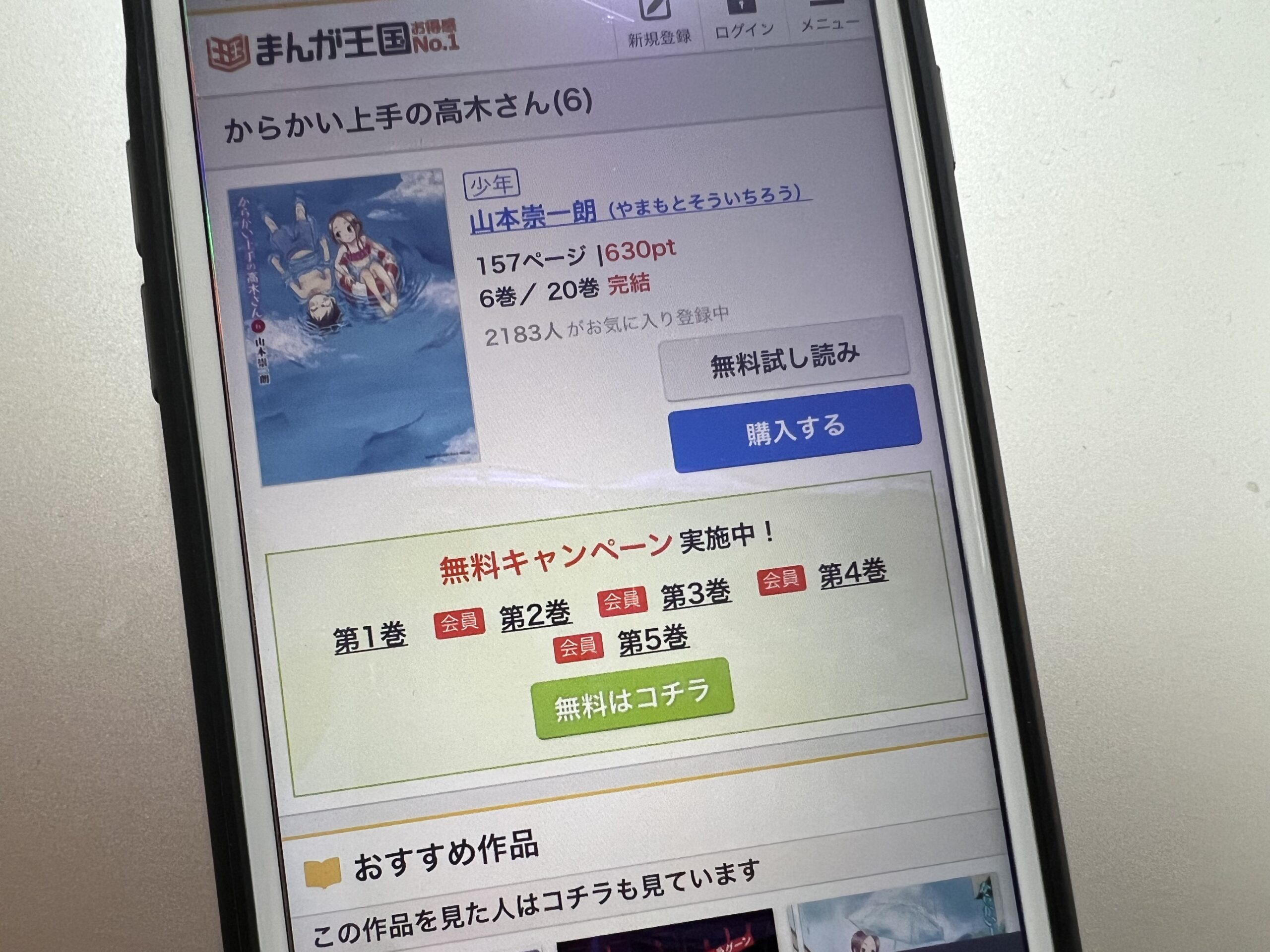 からかい上手の高木さん