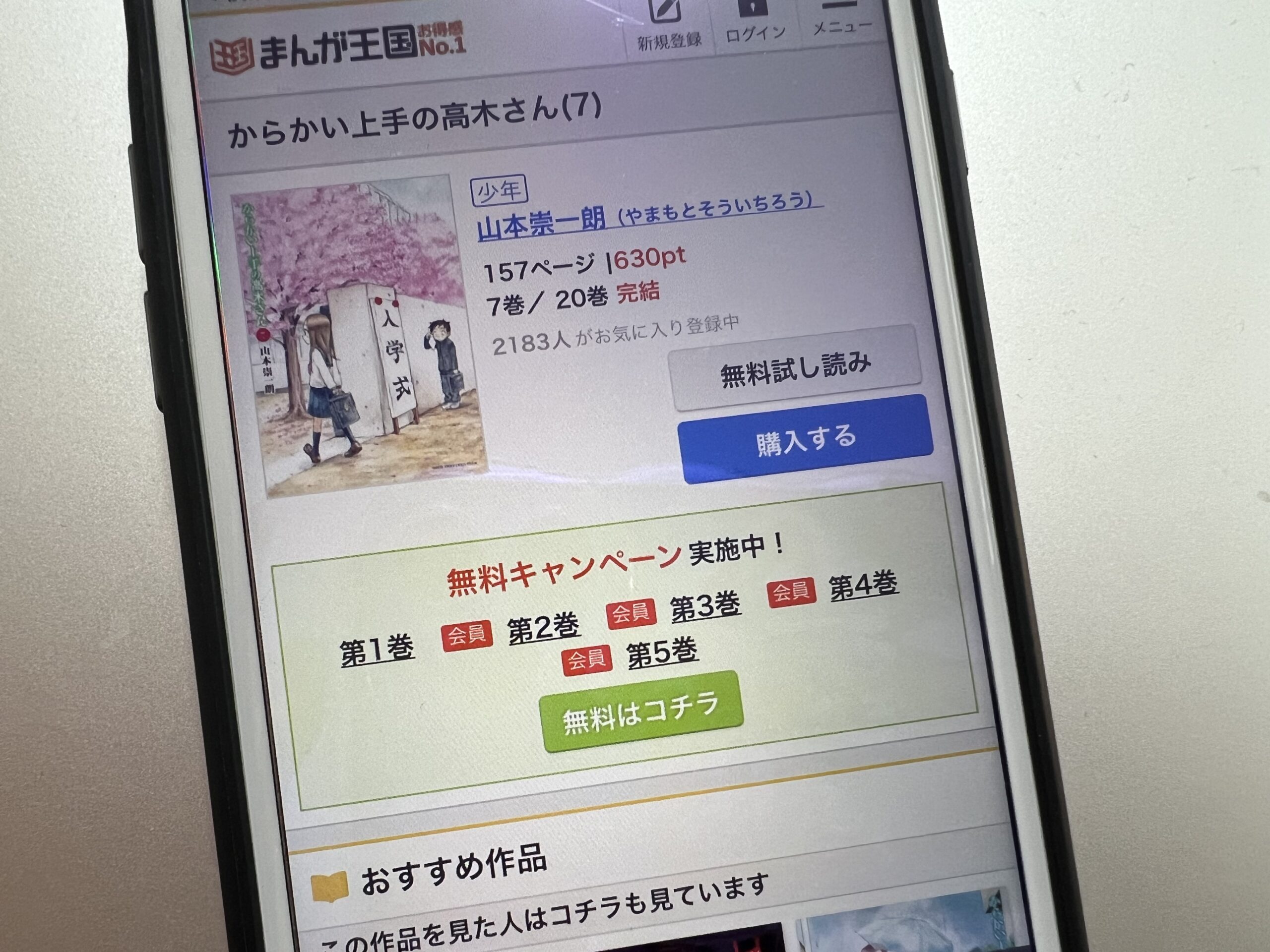 からかい上手の高木さん