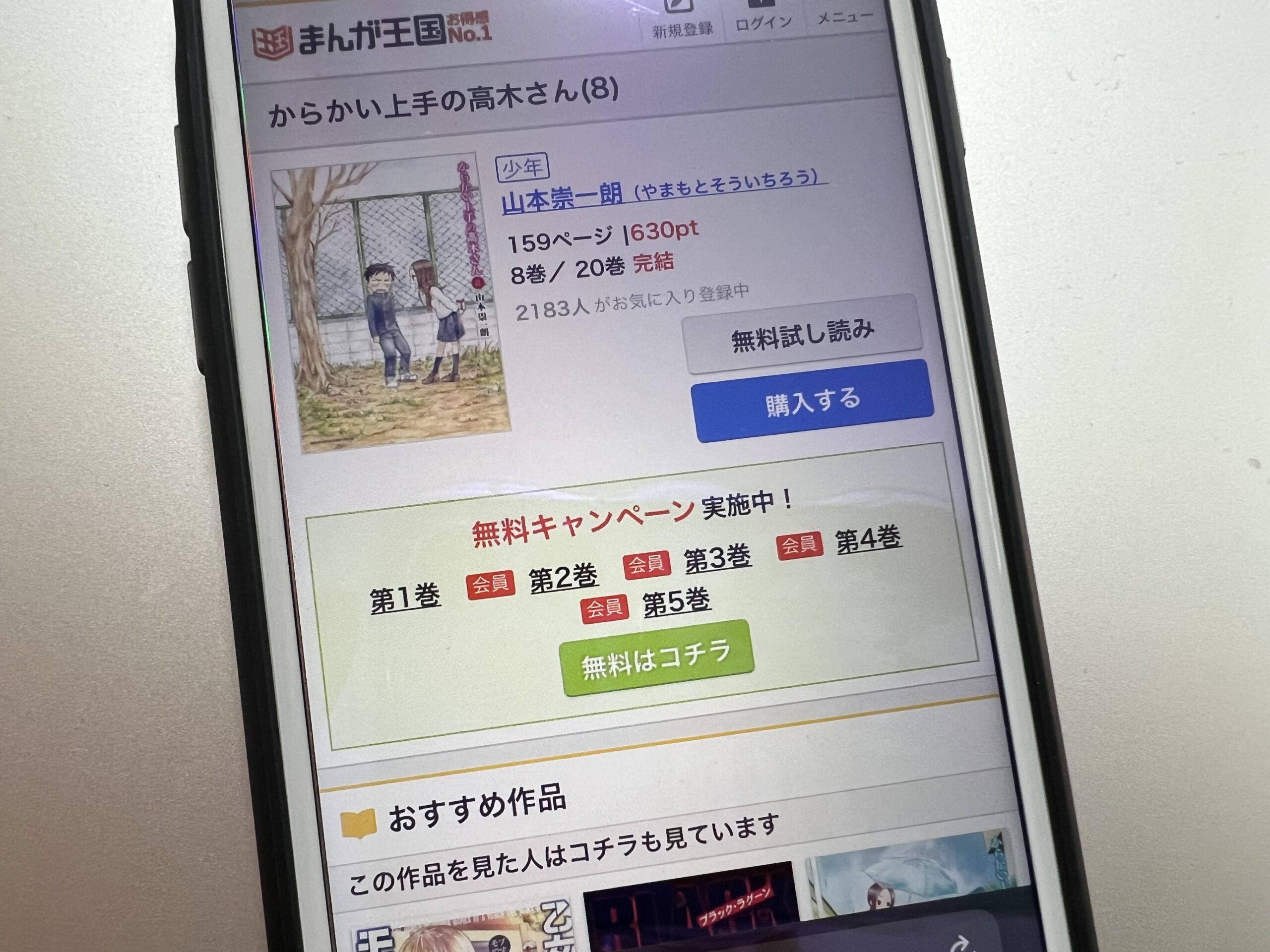 からかい上手の高木さん