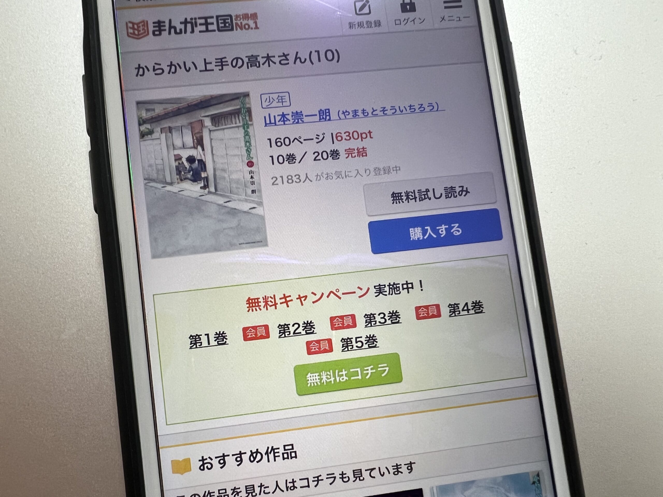 からかい上手の高木さん