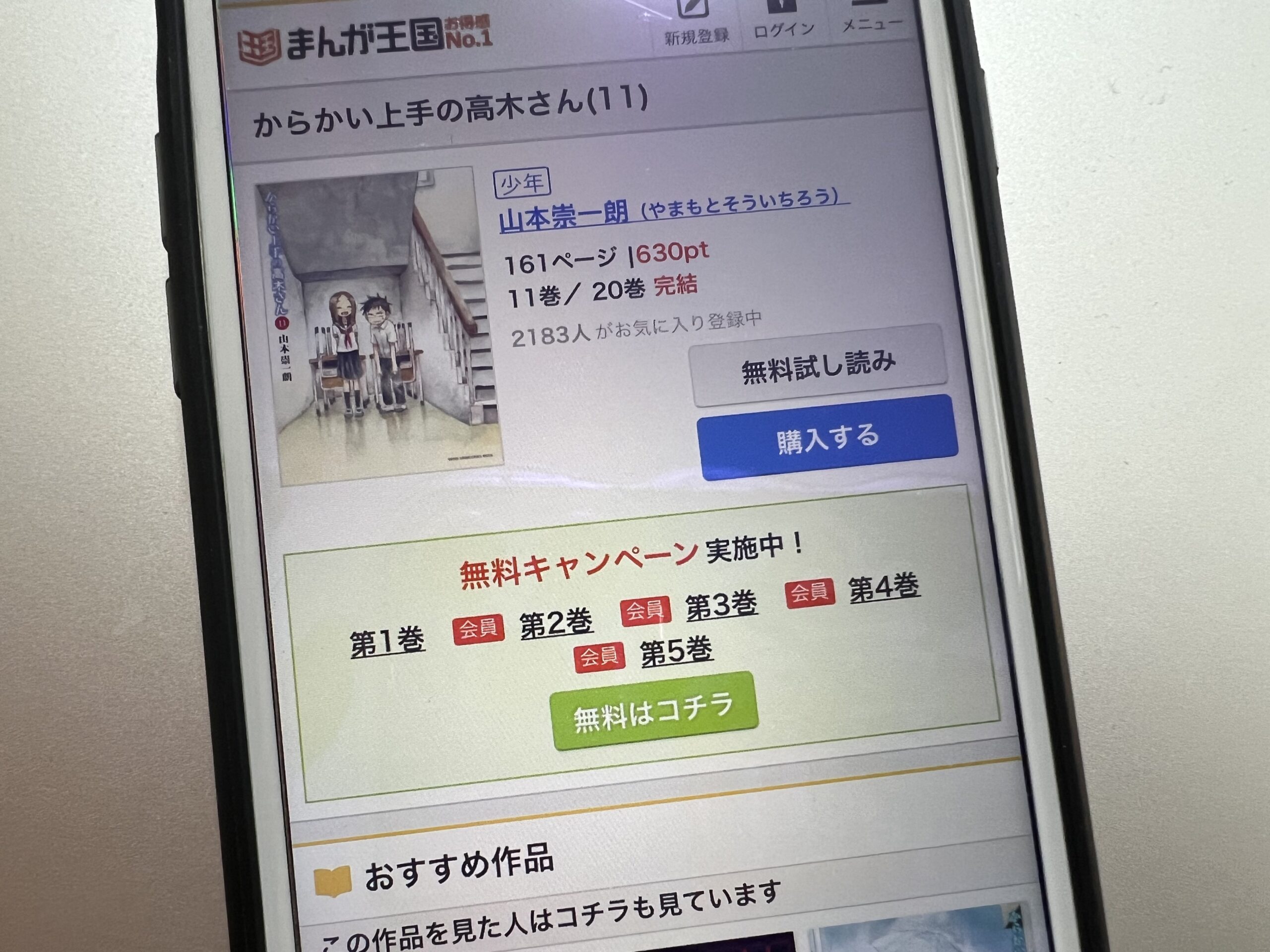 からかい上手の高木さん