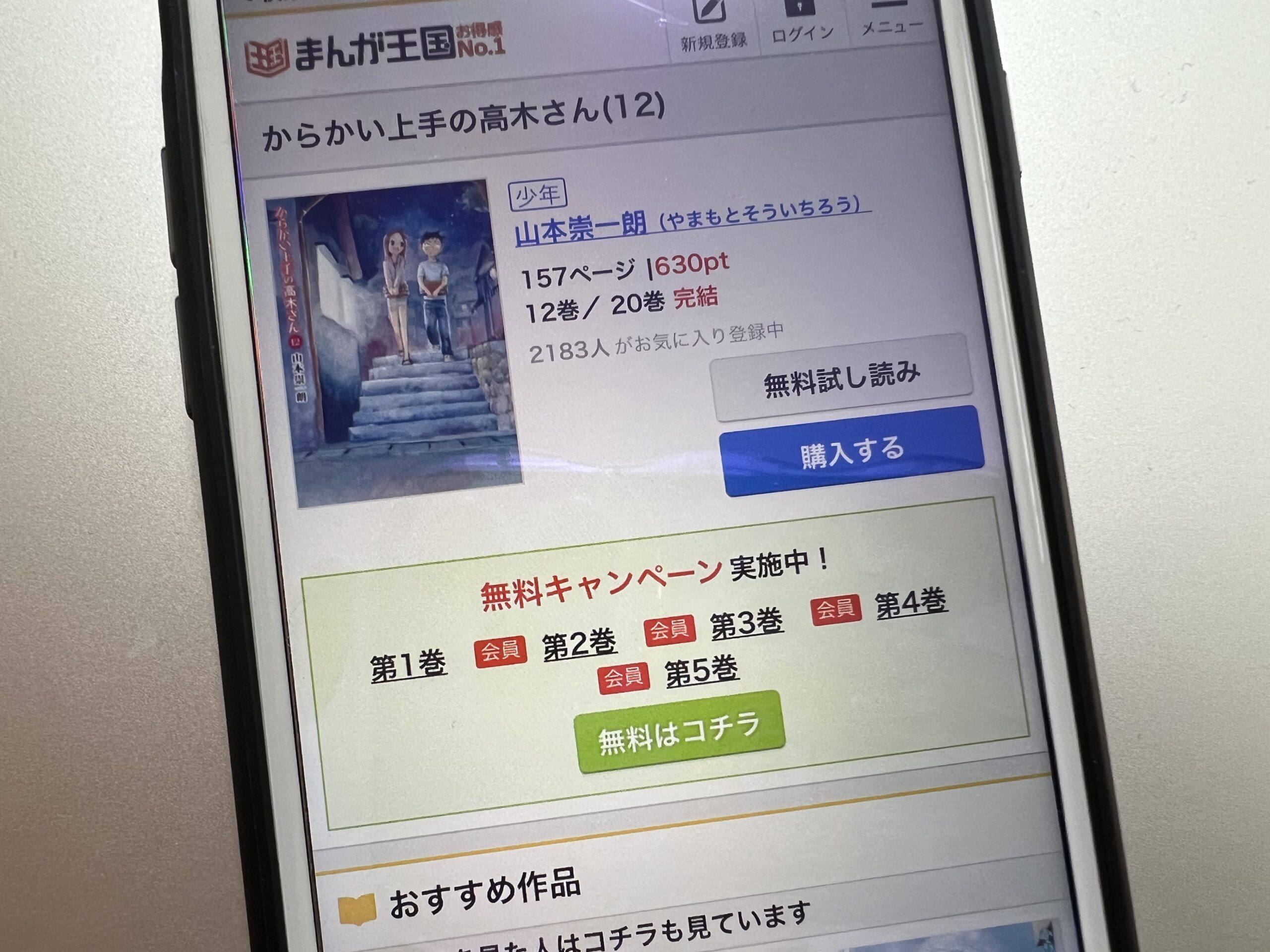 からかい上手の高木さん