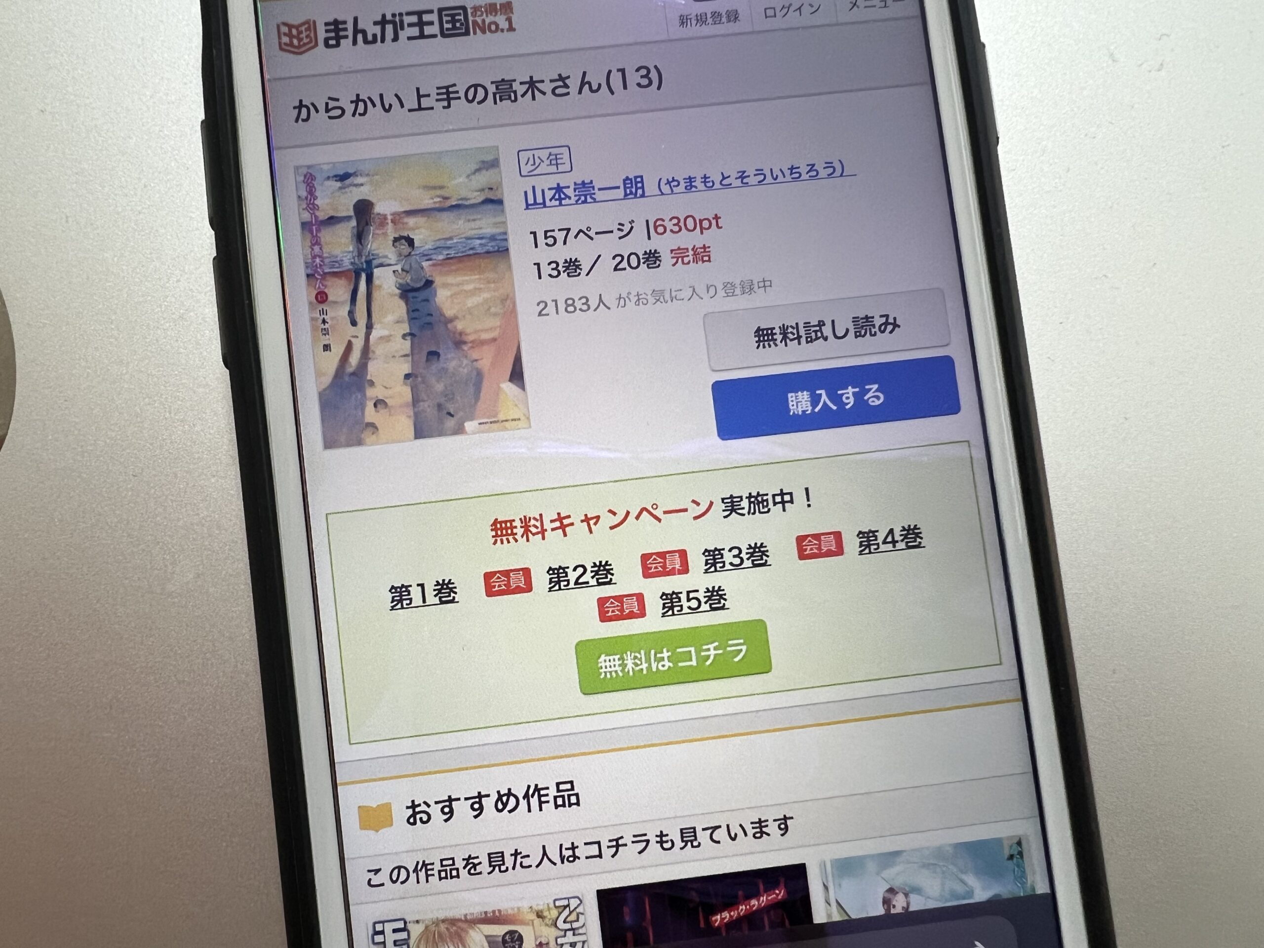 からかい上手の高木さん