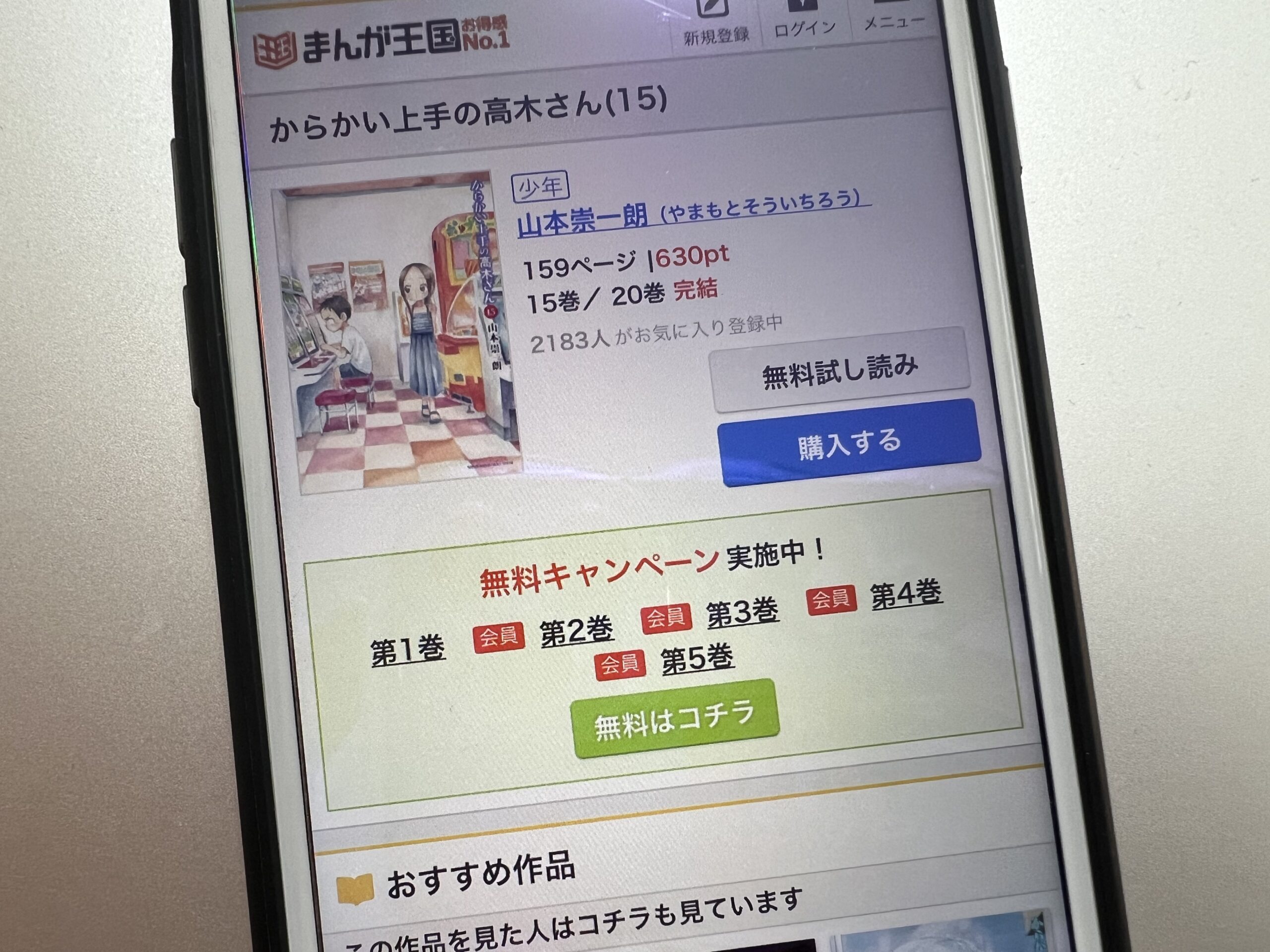 からかい上手の高木さん