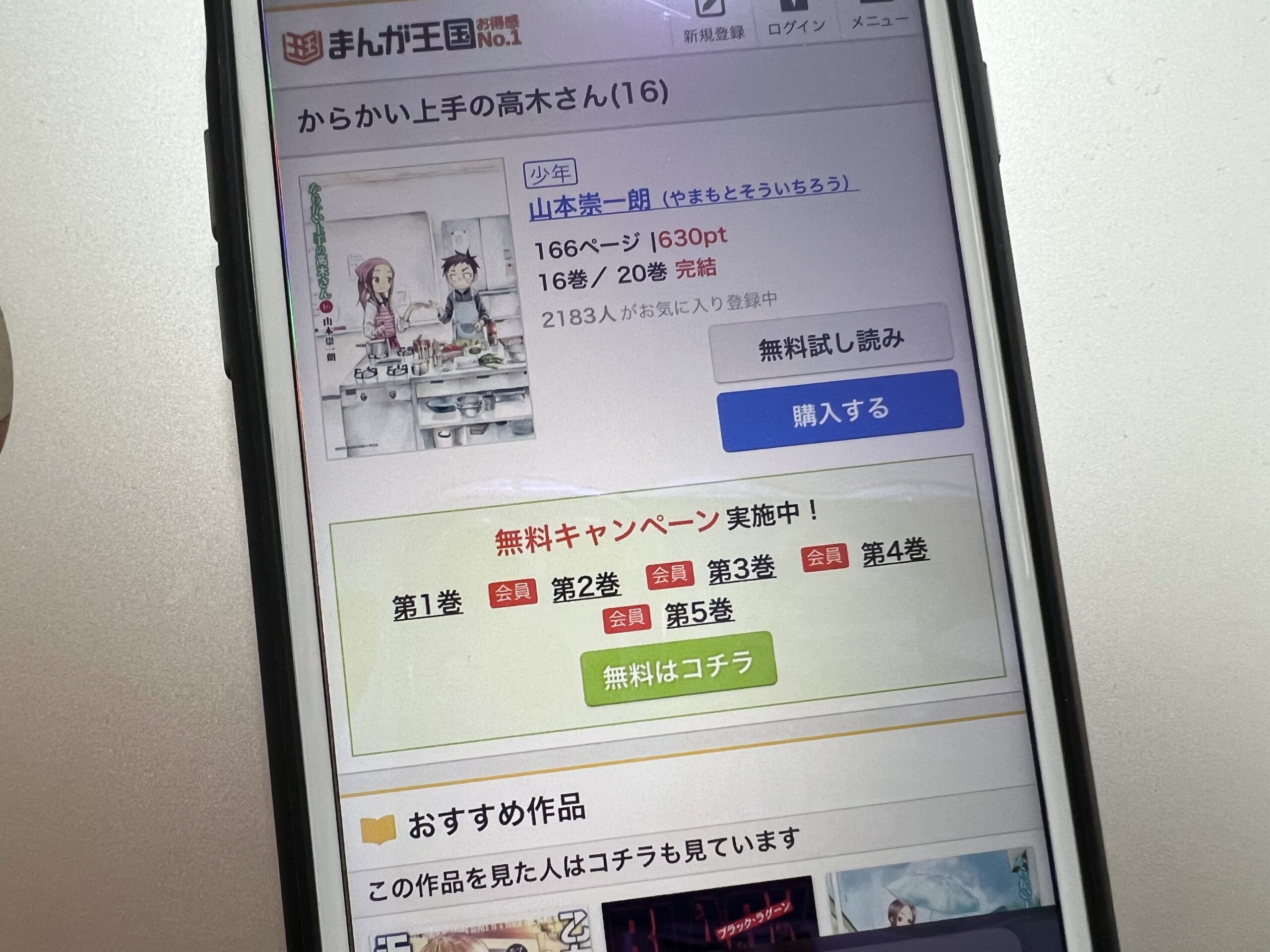 からかい上手の高木さん