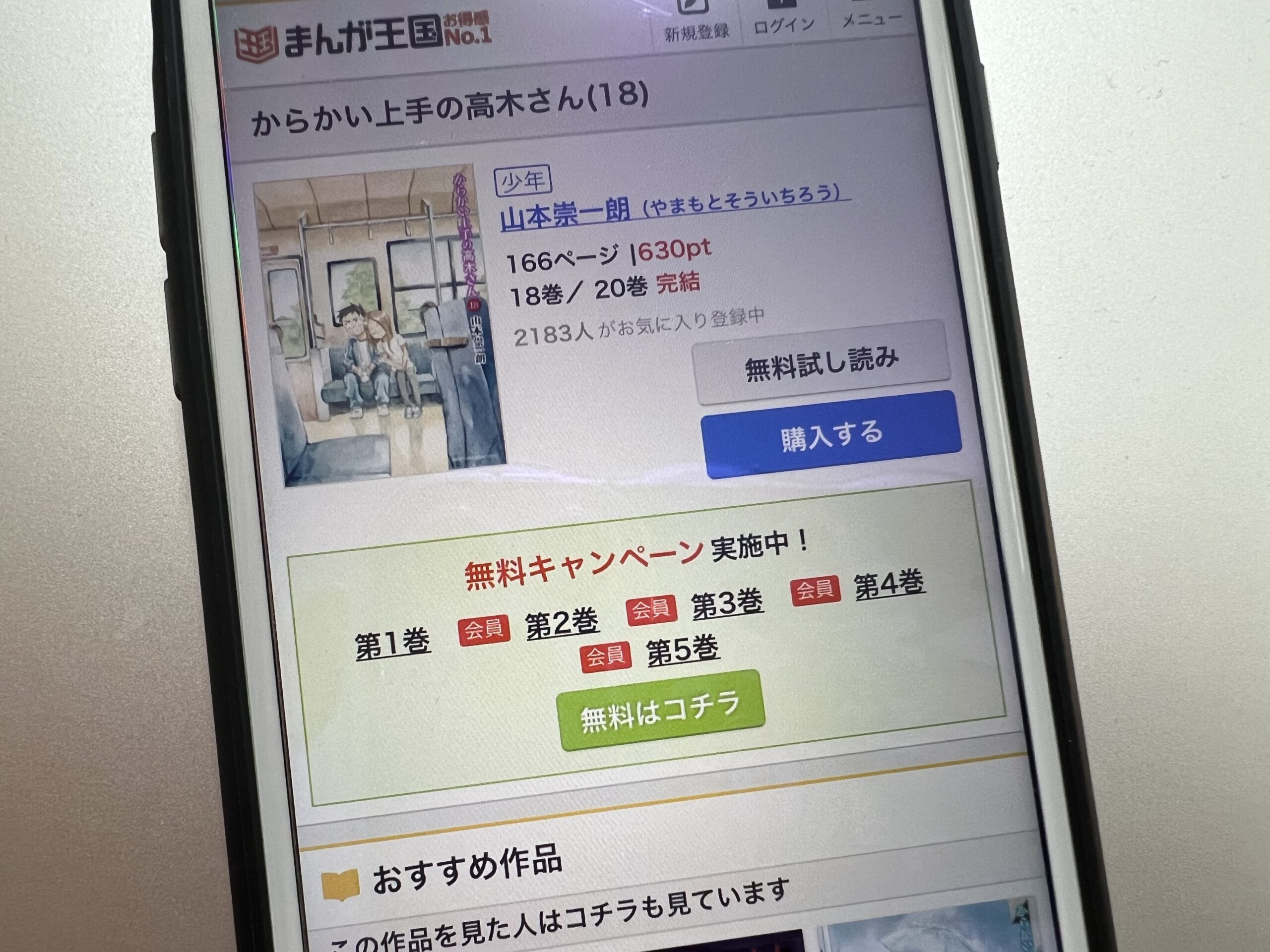 からかい上手の高木さん