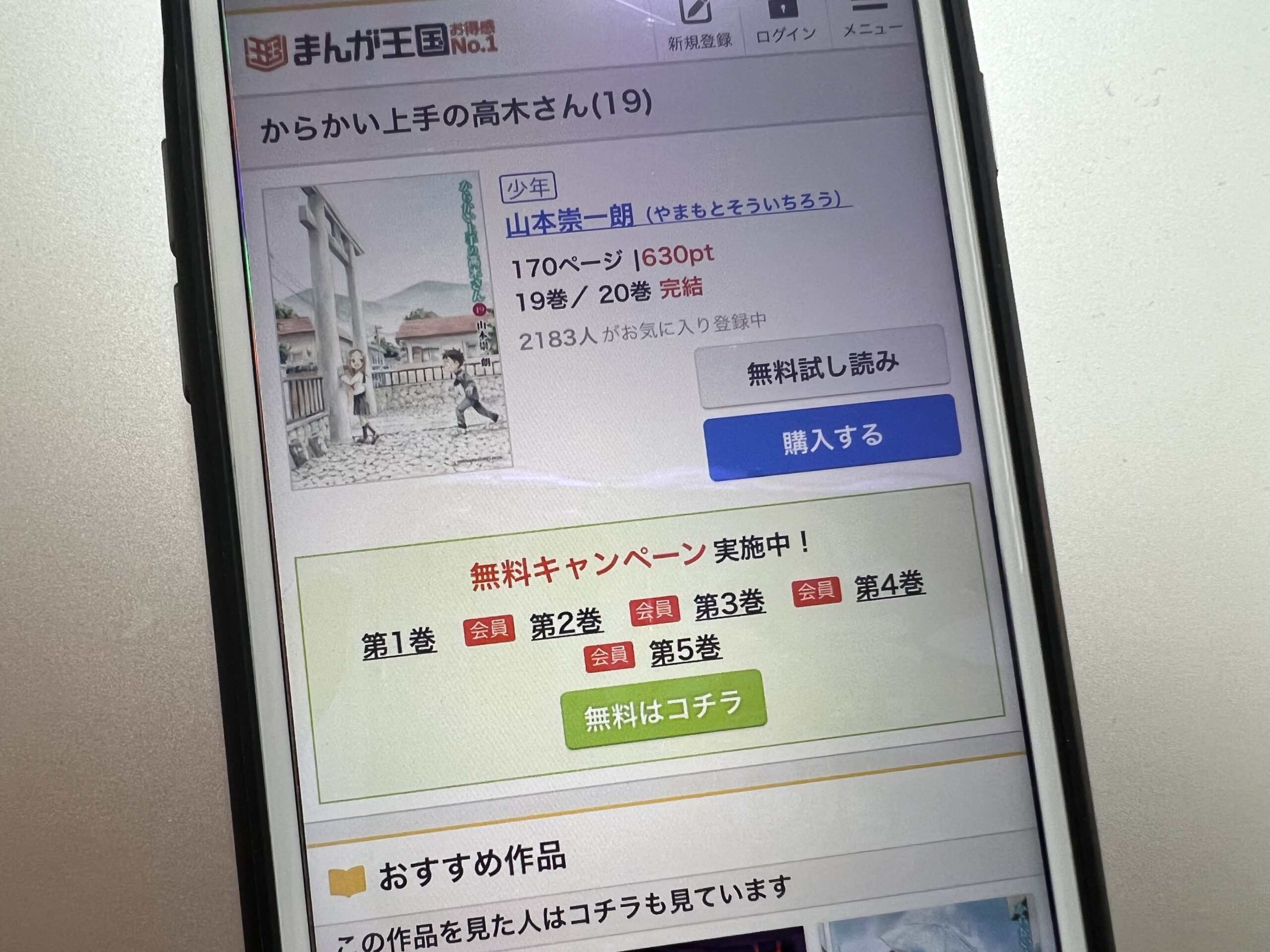 からかい上手の高木さん