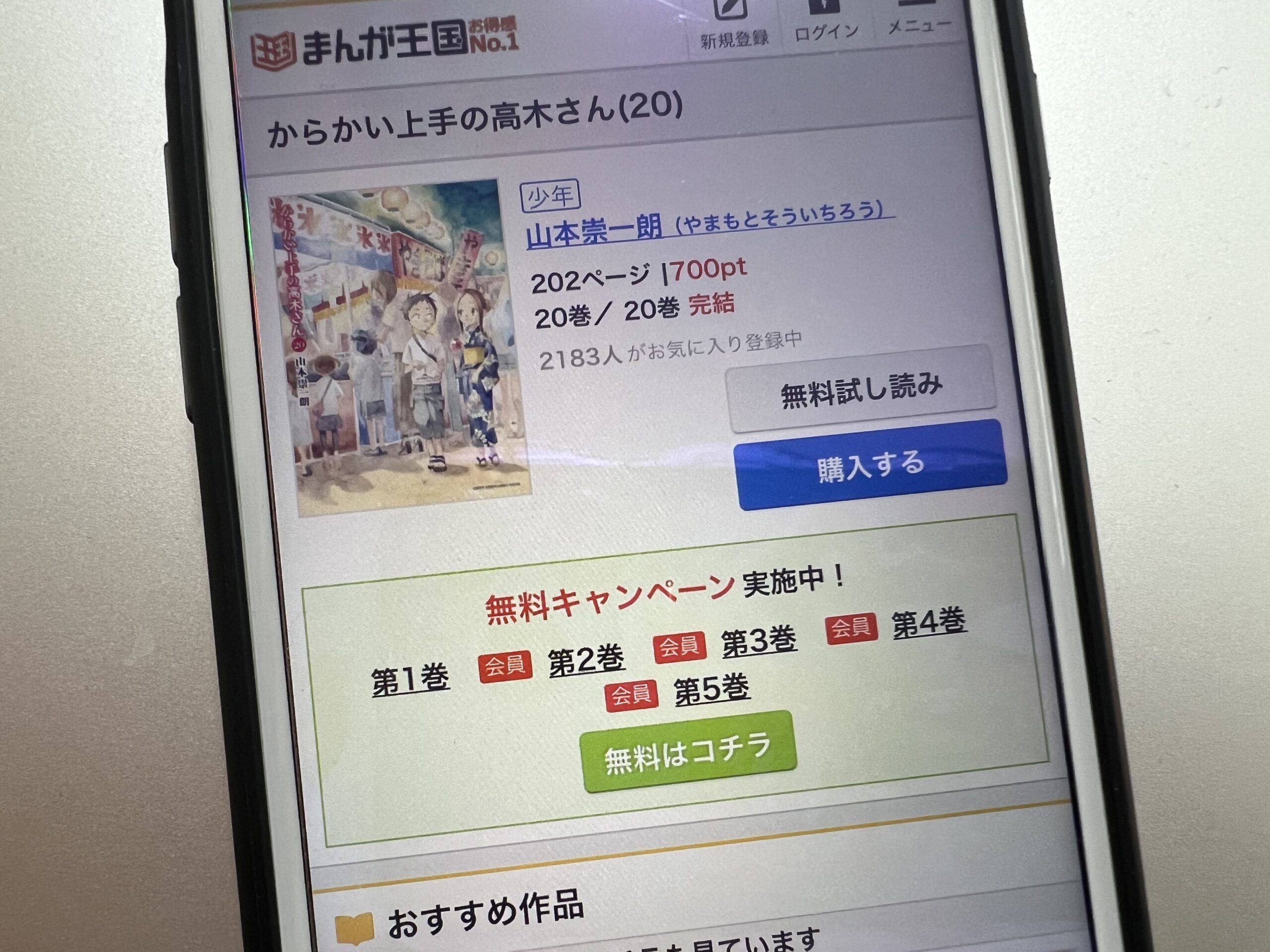 からかい上手の高木さん