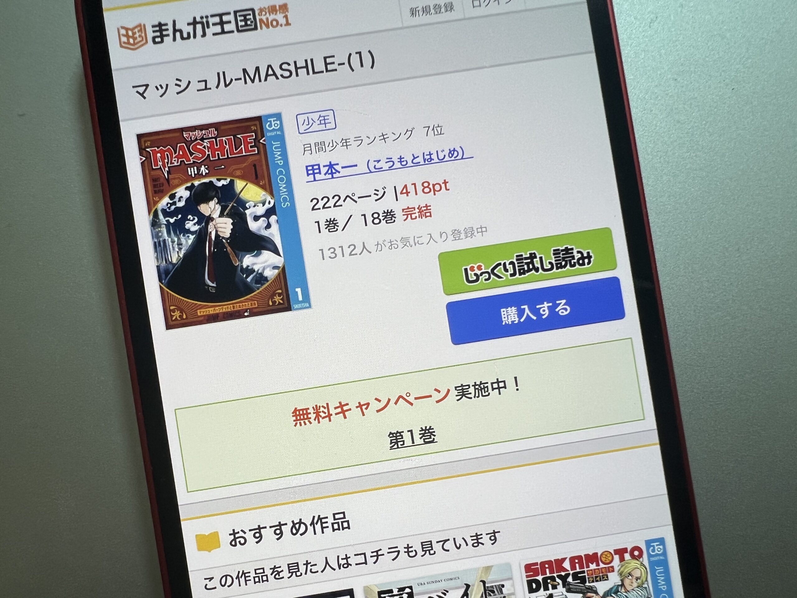 マッシュル-MASHLE-