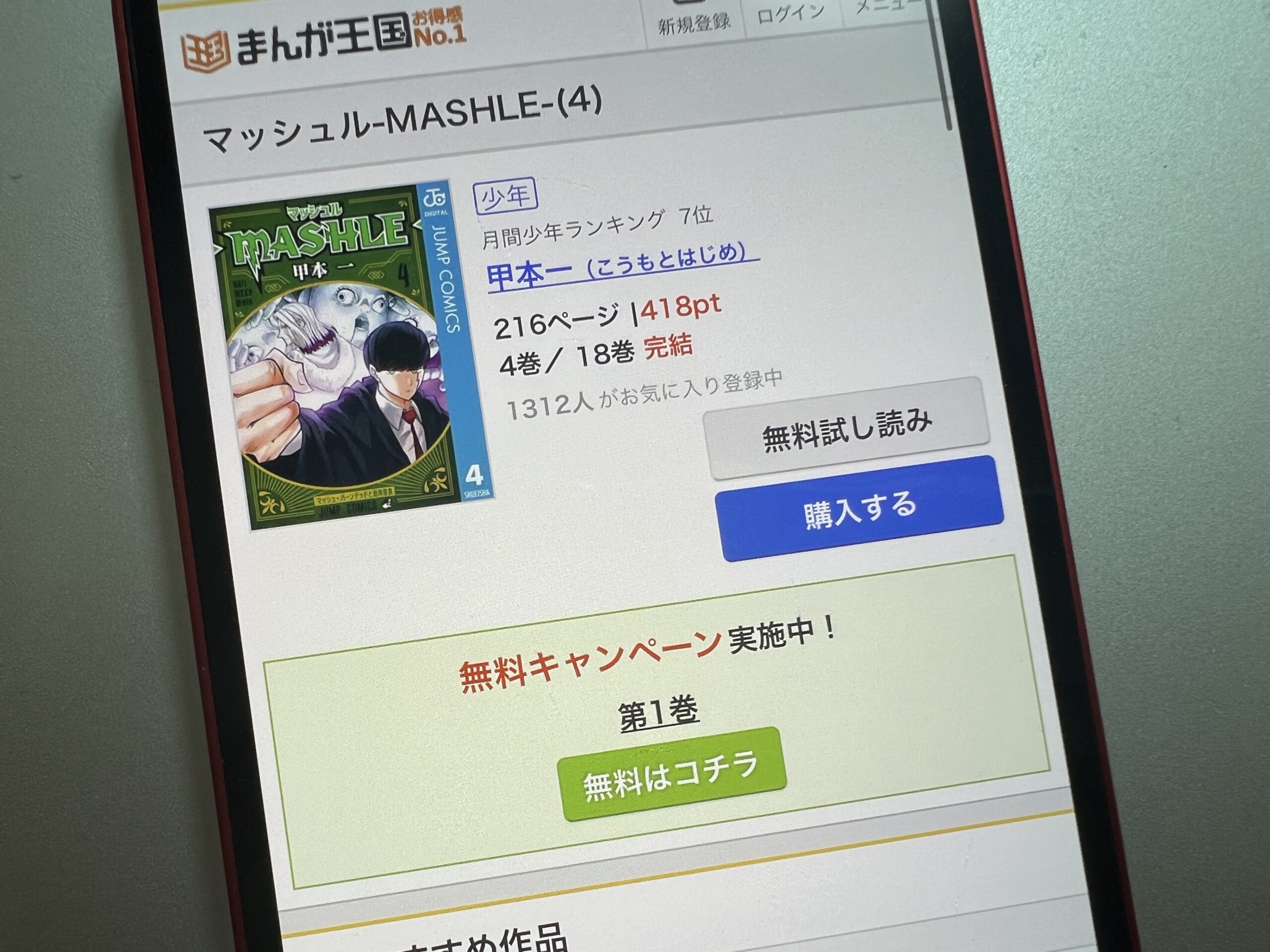 マッシュル-MASHLE-