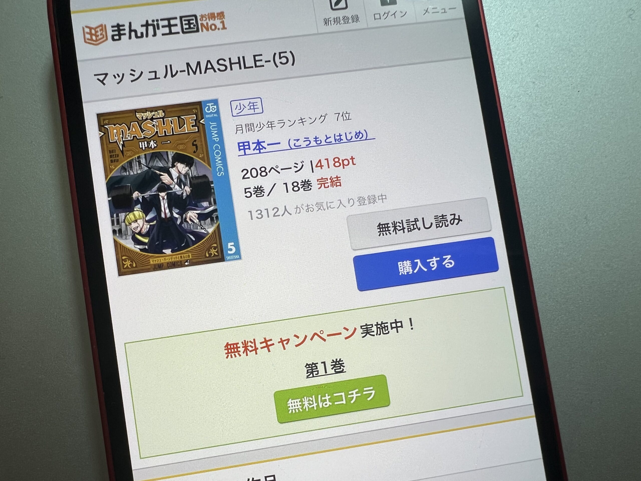 マッシュル-MASHLE-