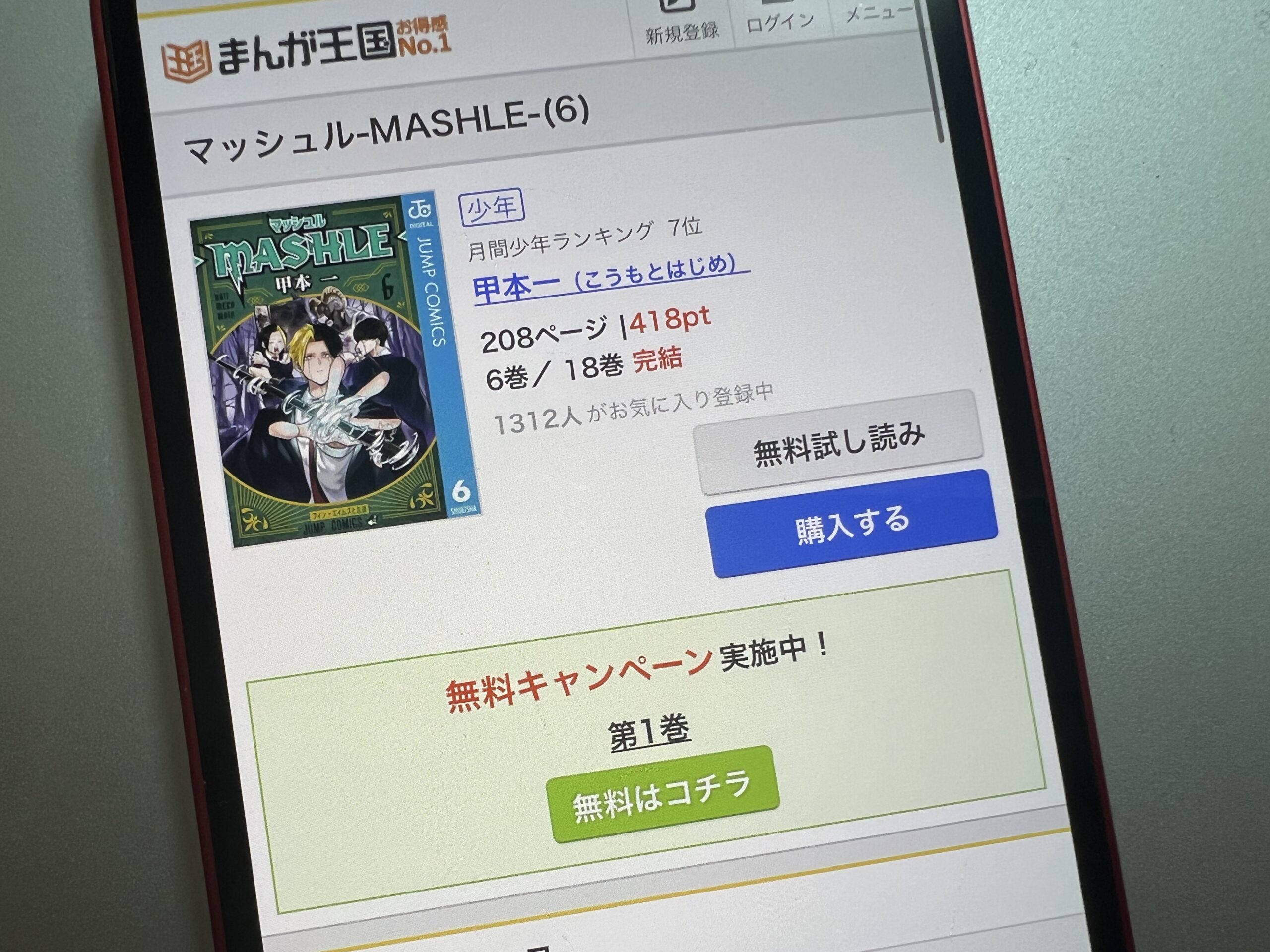 マッシュル-MASHLE-