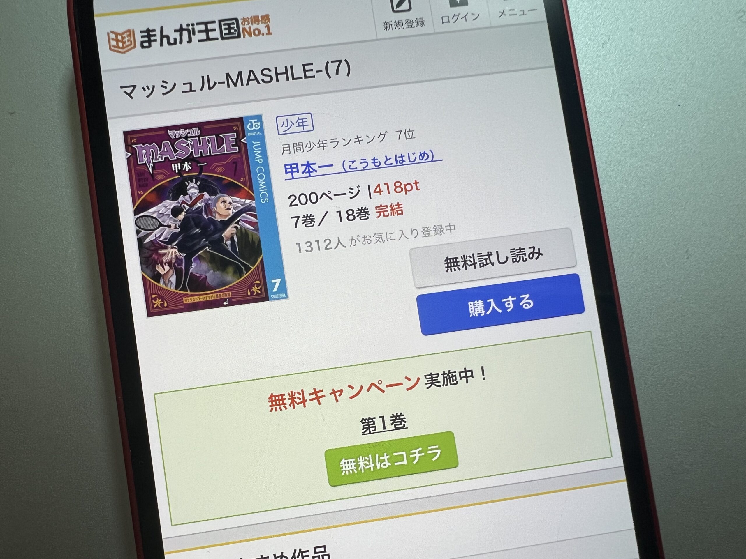 マッシュル-MASHLE-