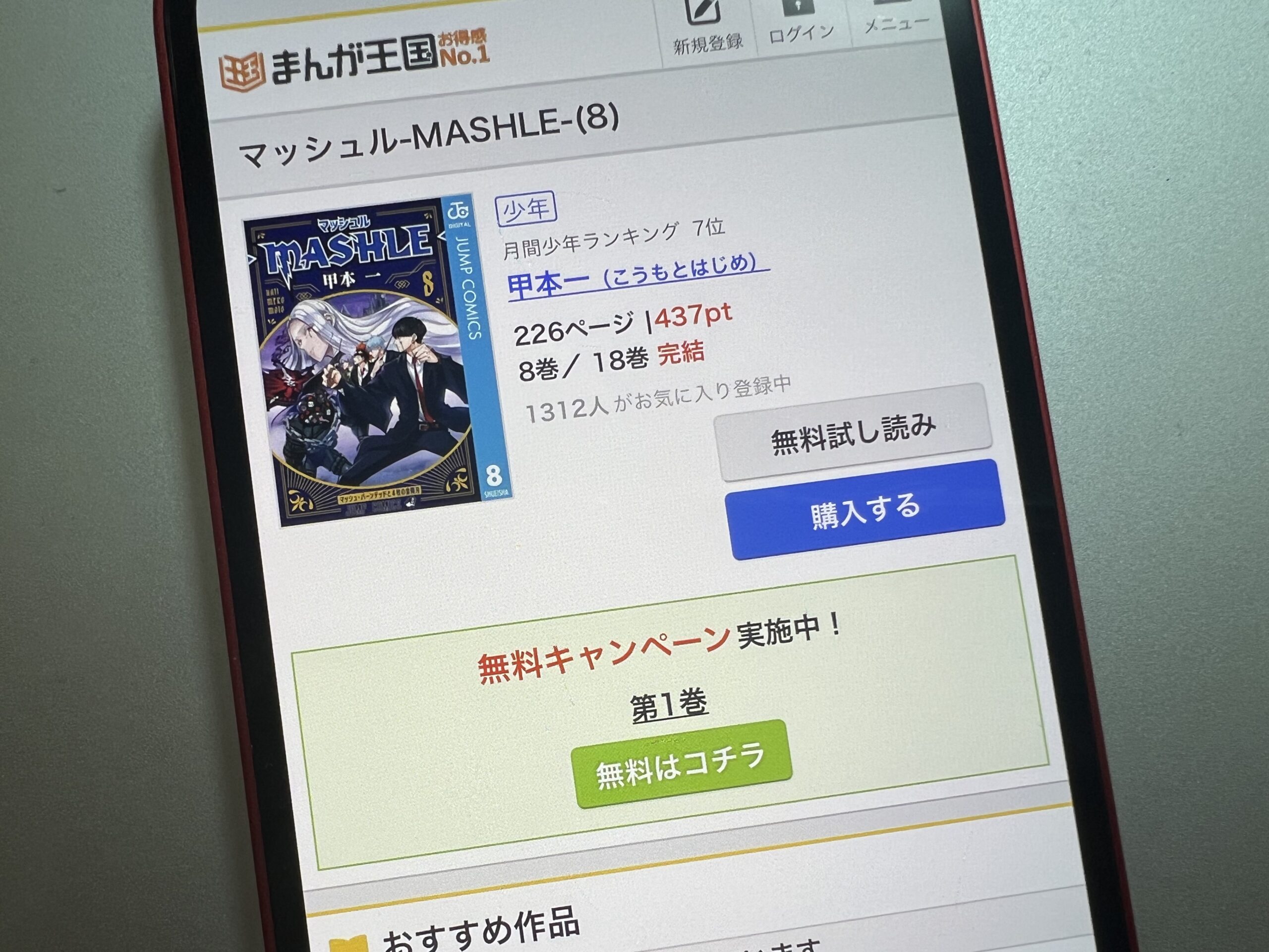 マッシュル-MASHLE-